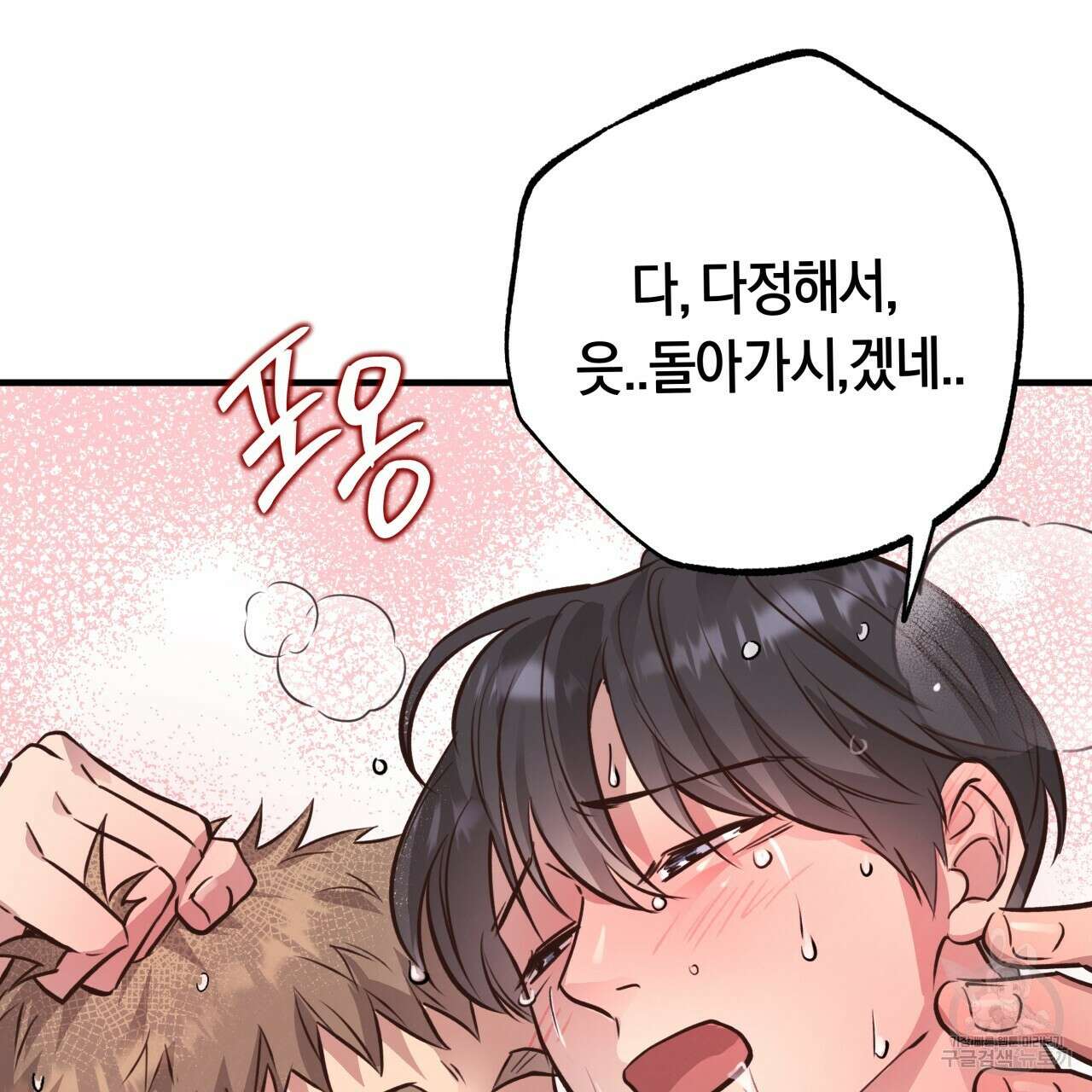 허니 베어 29화 28