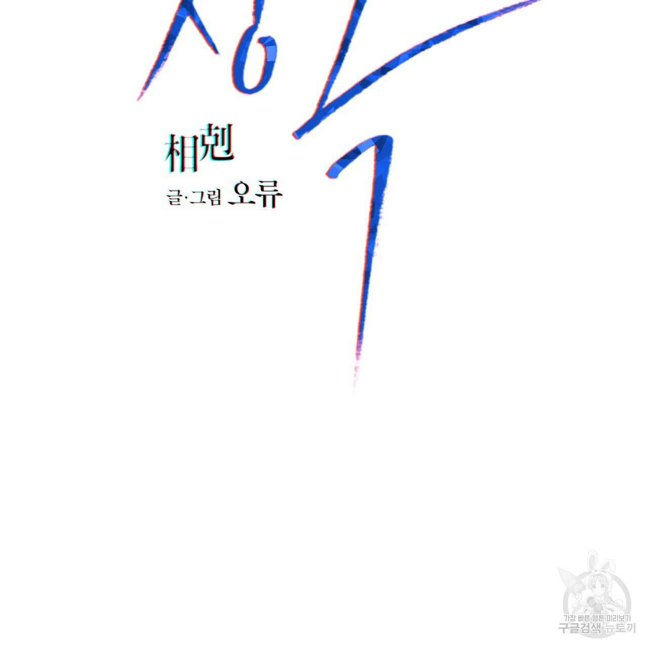 상극 64화 2