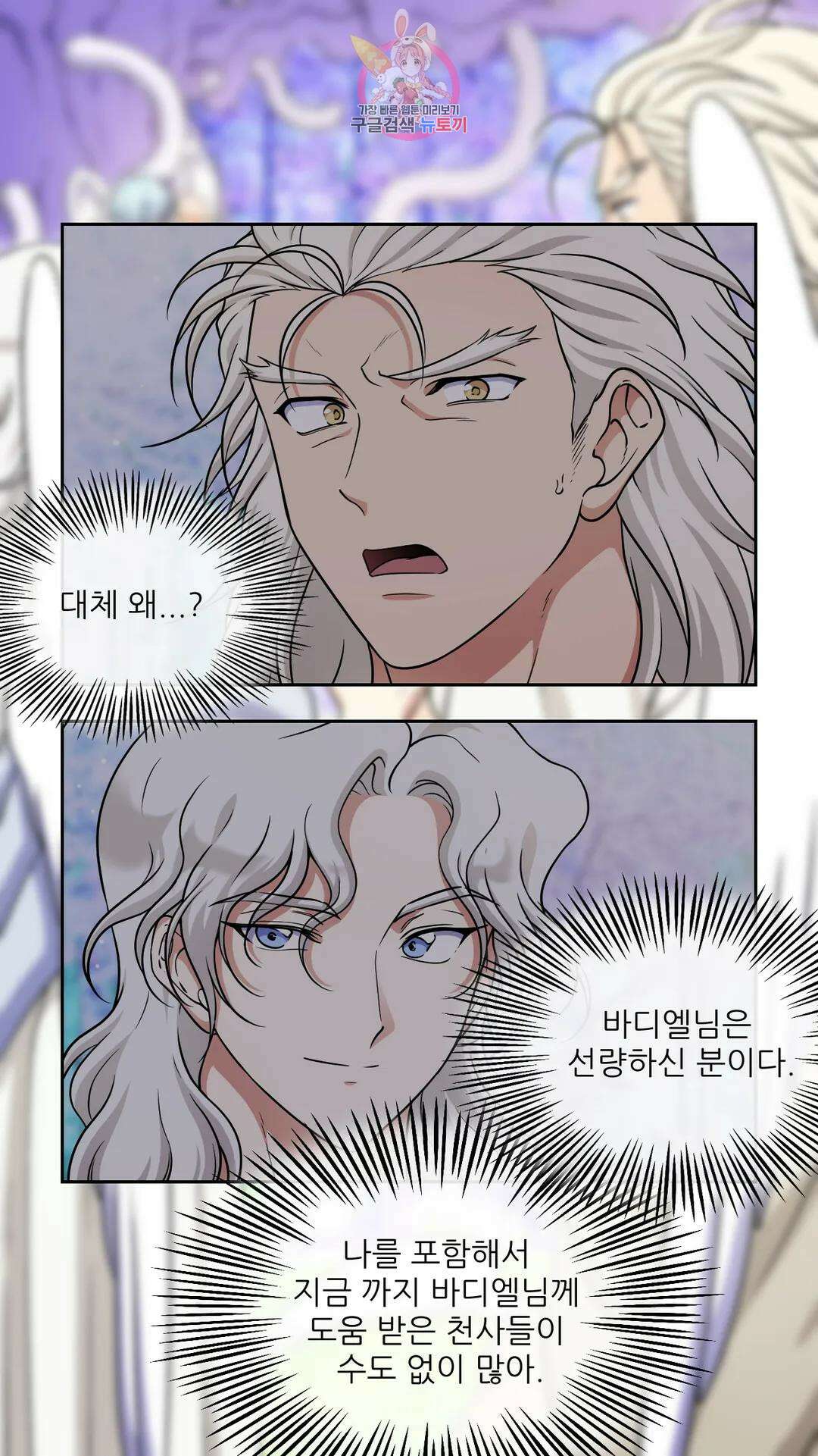 촉수 레시피 55화 3부 16화 3