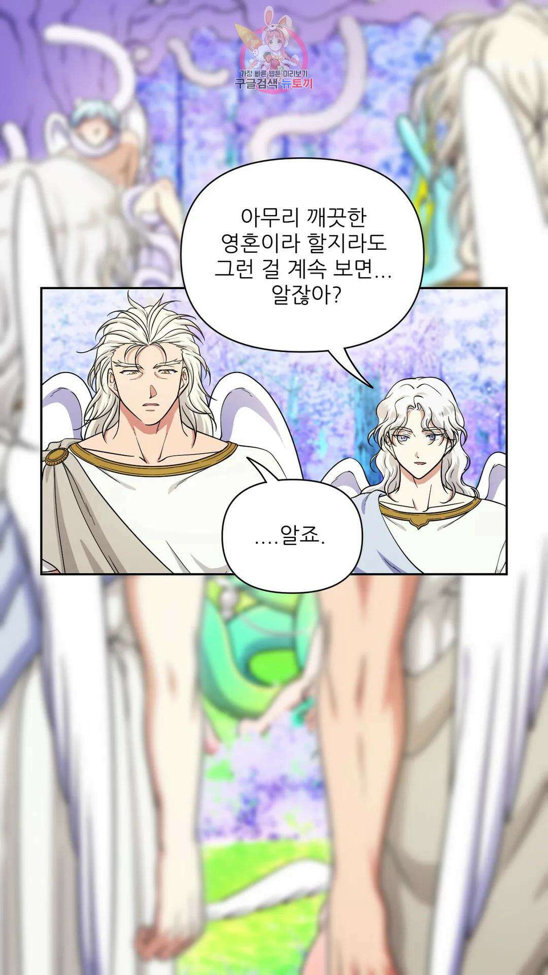 촉수 레시피 55화 3부 16화 11
