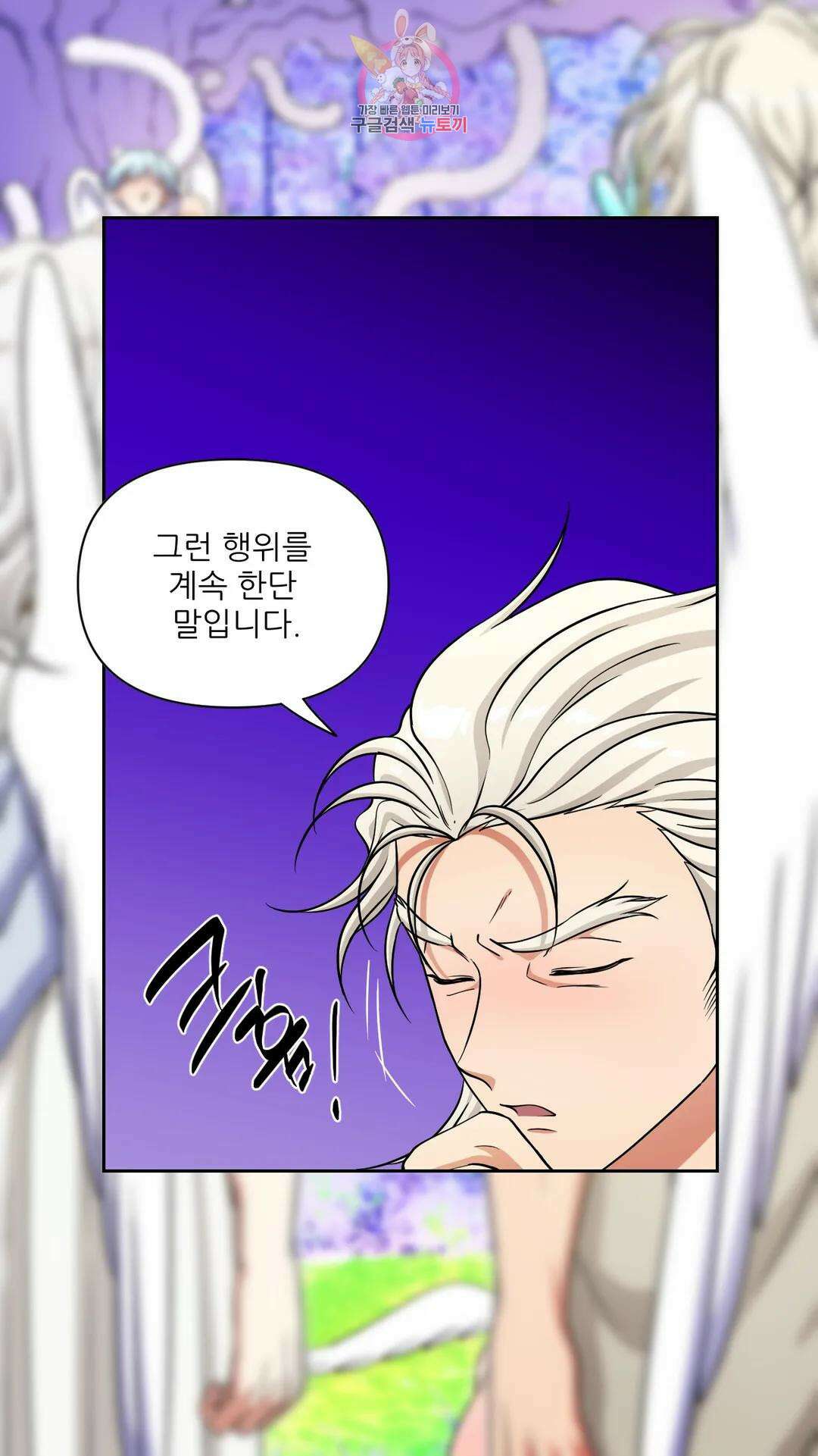 촉수 레시피 55화 3부 16화 15