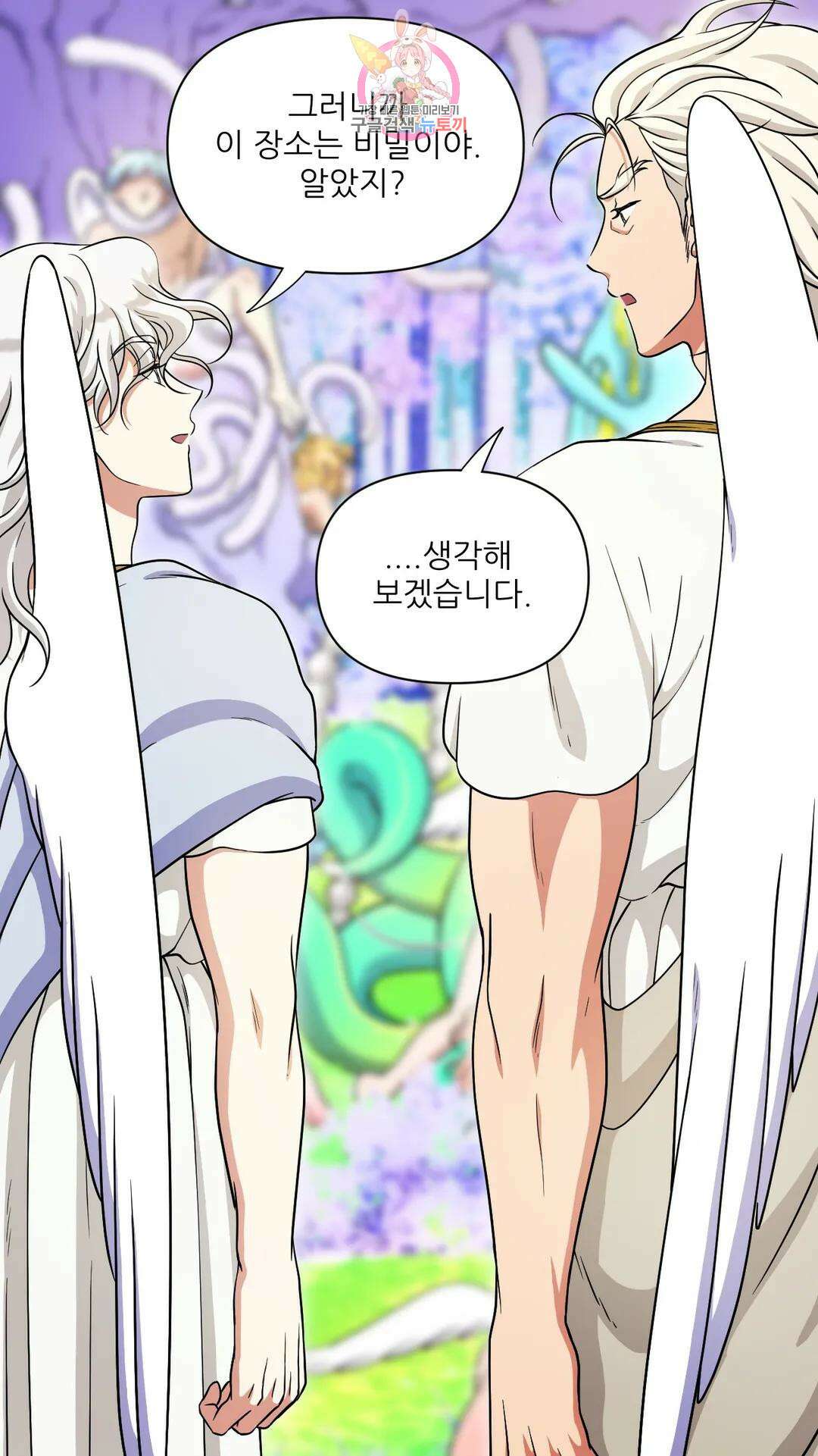 촉수 레시피 55화 3부 16화 17