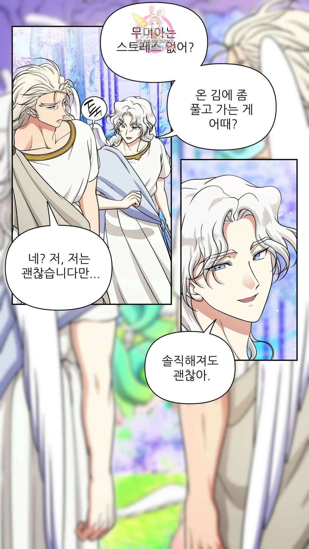 촉수 레시피 55화 3부 16화 18