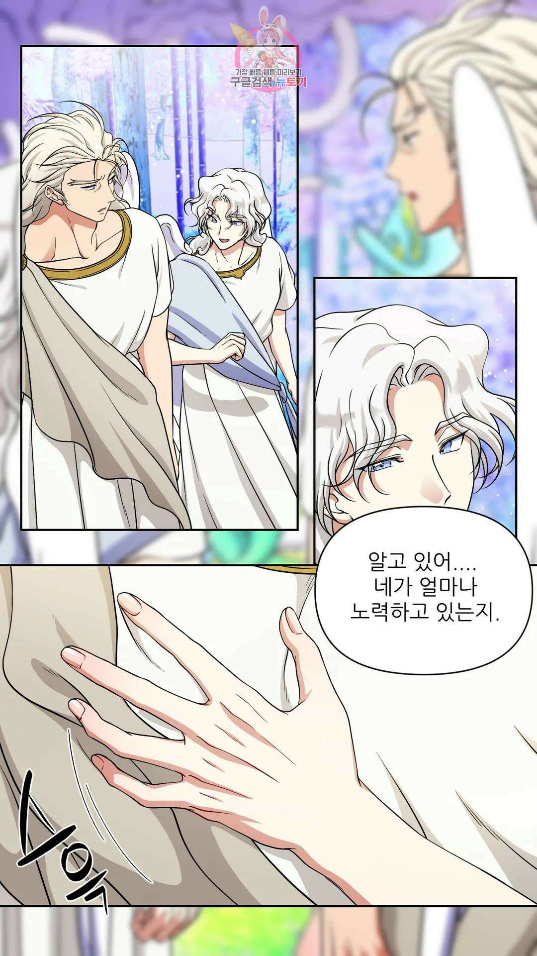촉수 레시피 55화 3부 16화 19