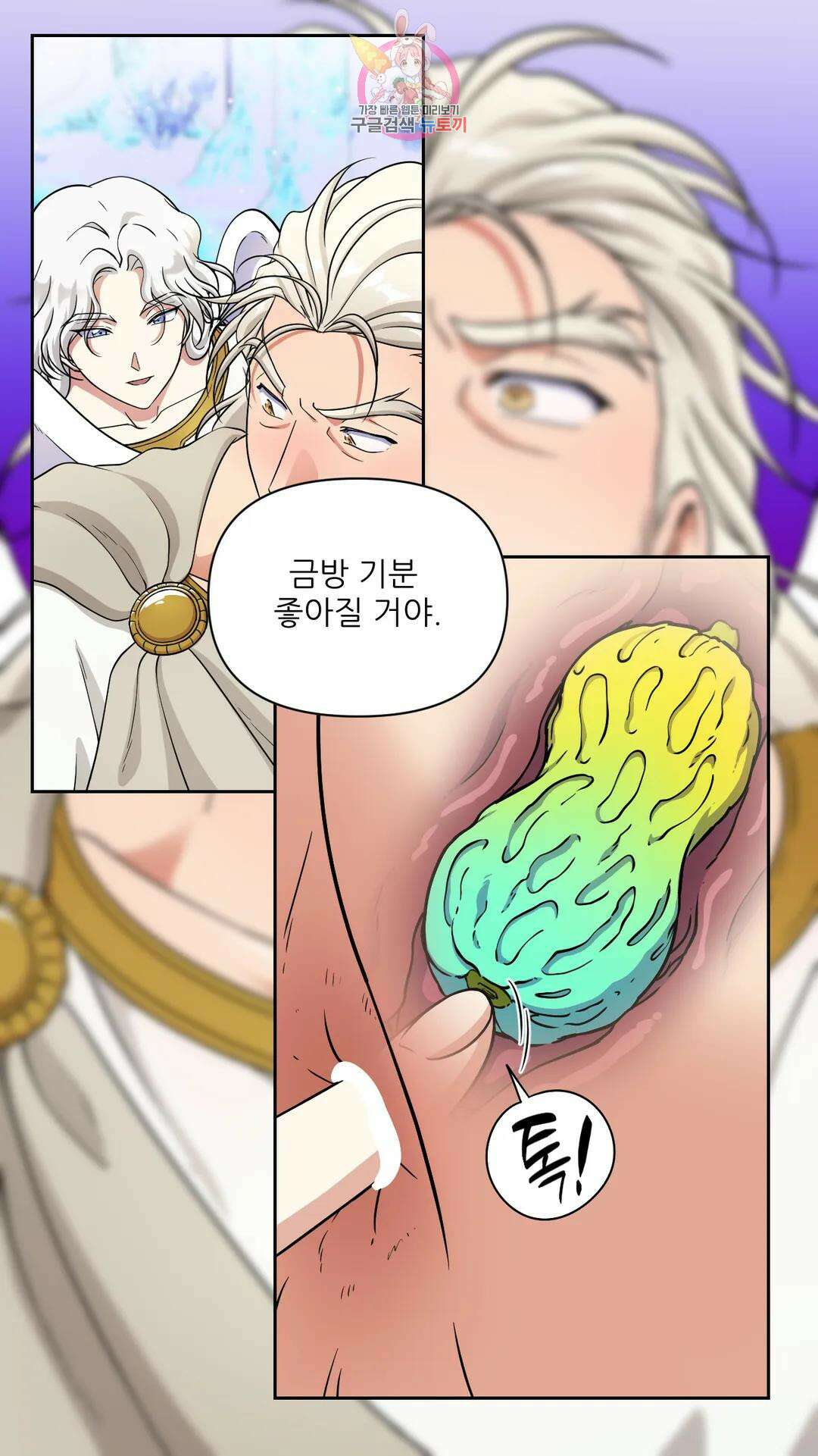촉수 레시피 55화 3부 16화 38