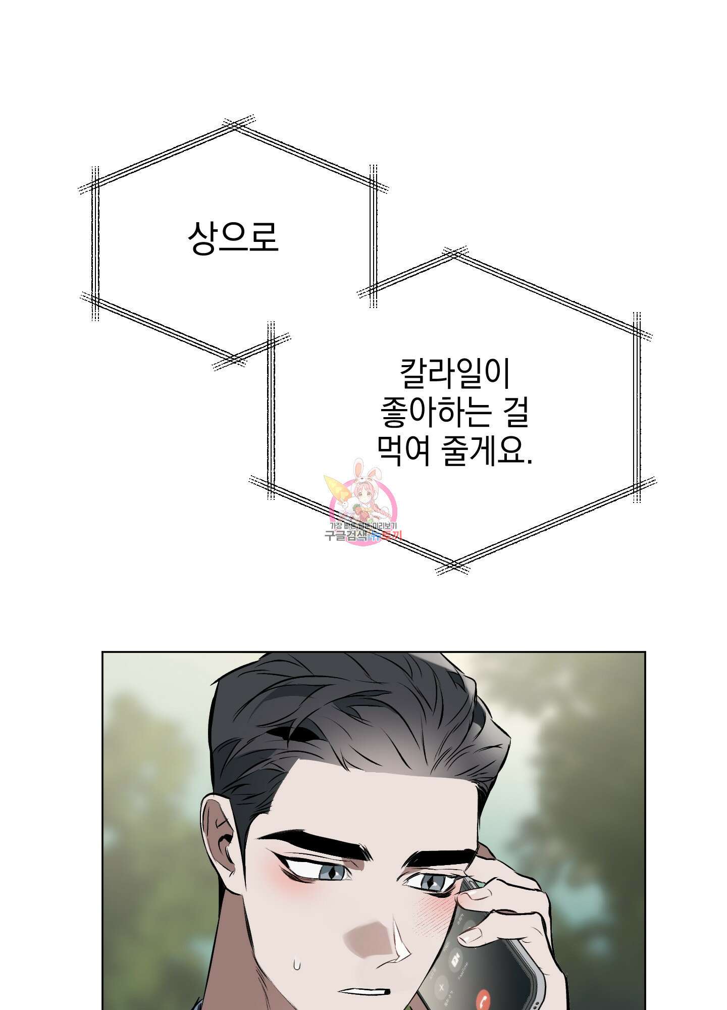 디파인 더 릴레이션십 39화 1