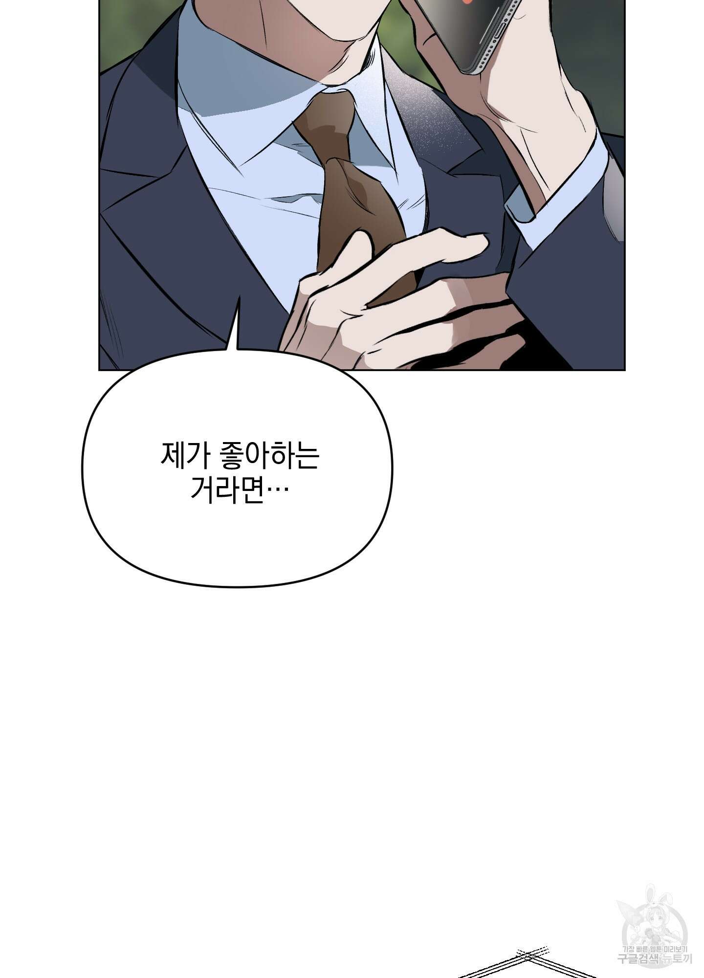 디파인 더 릴레이션십 39화 2