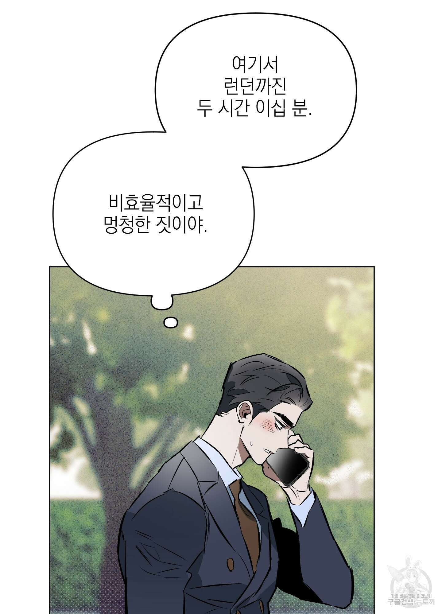 디파인 더 릴레이션십 39화 4