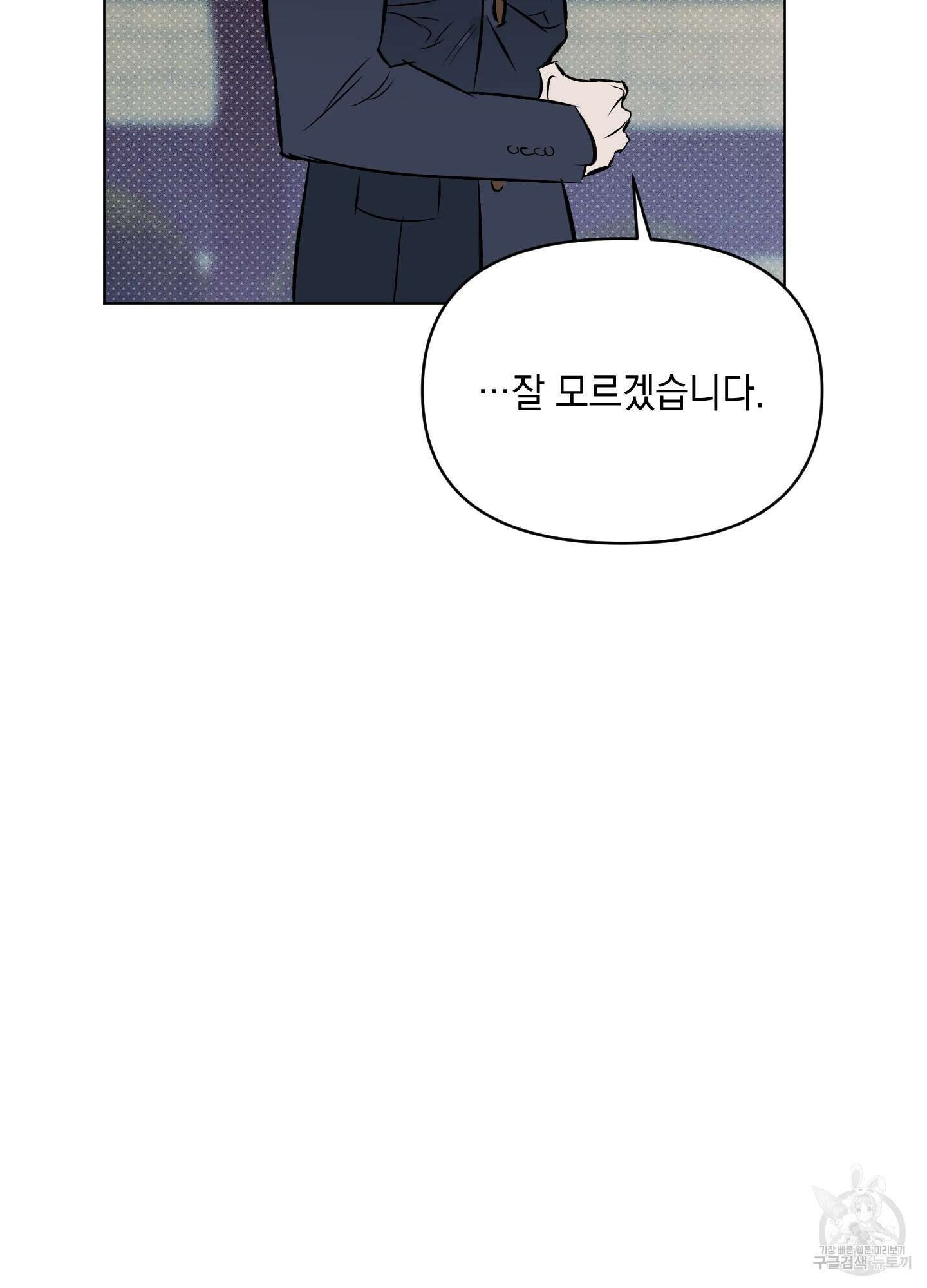 디파인 더 릴레이션십 39화 5
