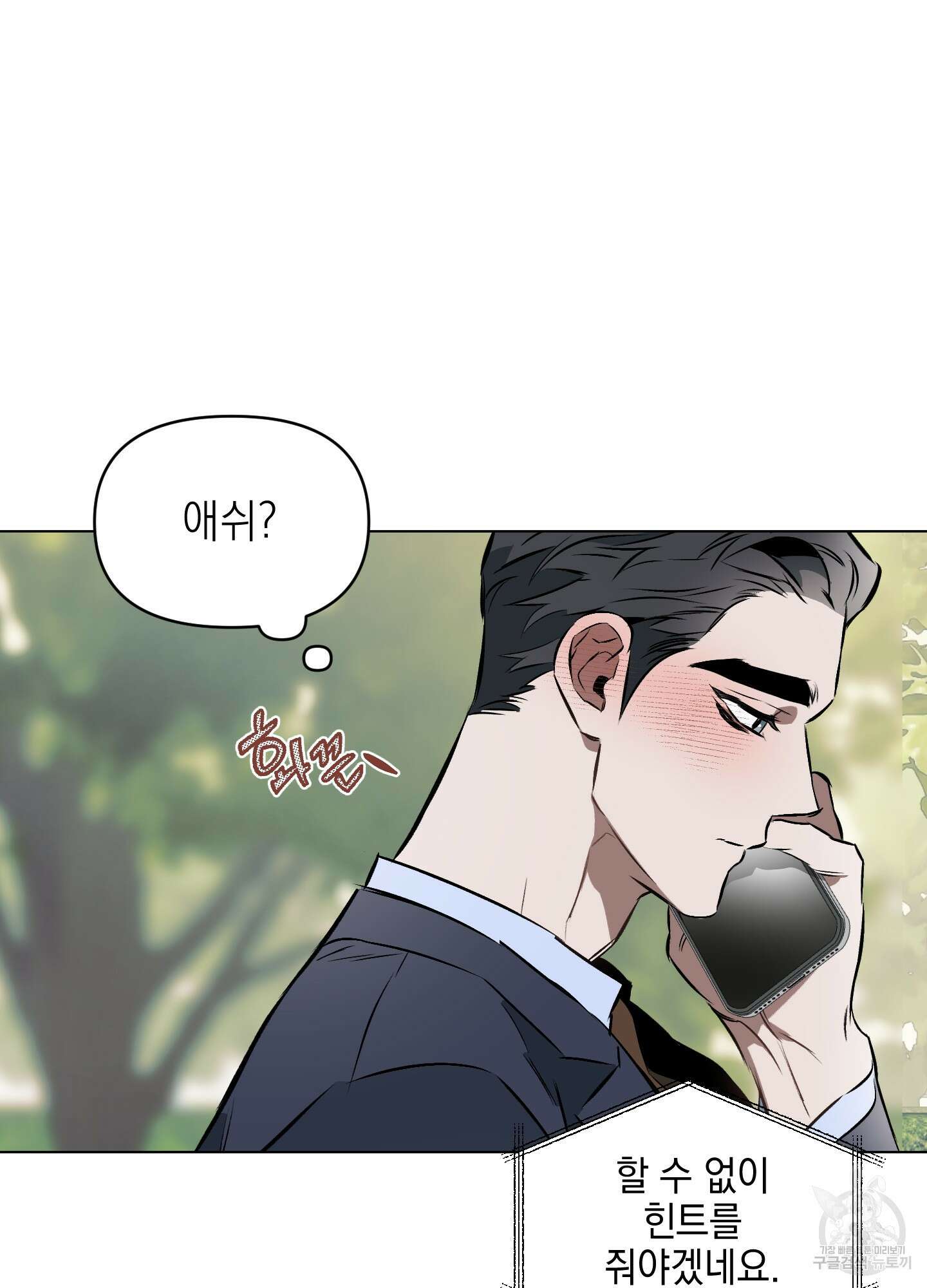 디파인 더 릴레이션십 39화 7