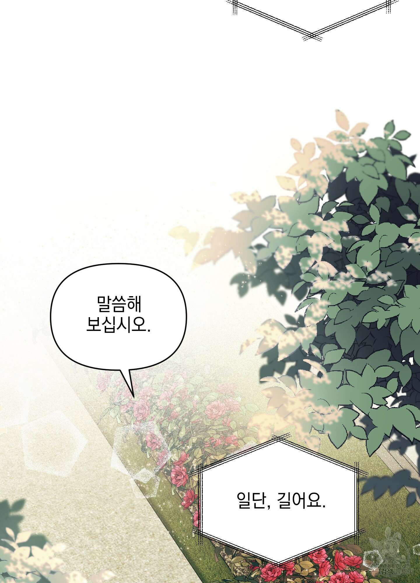 디파인 더 릴레이션십 39화 8