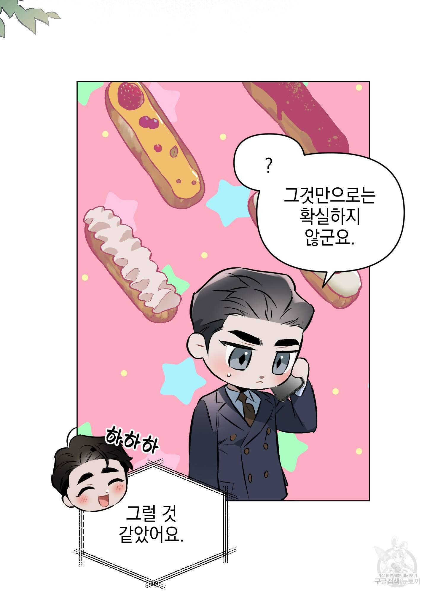 디파인 더 릴레이션십 39화 10