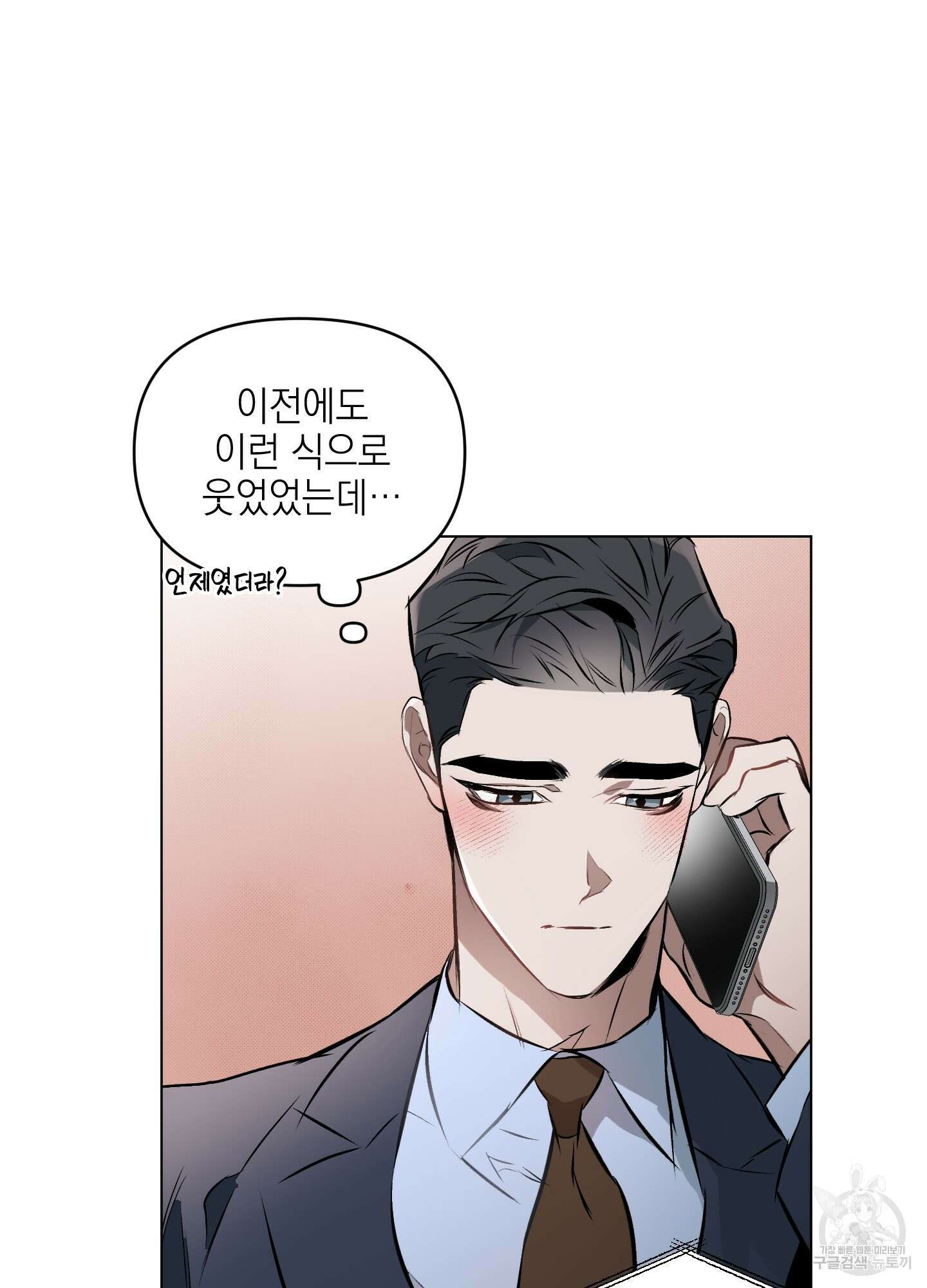디파인 더 릴레이션십 39화 11