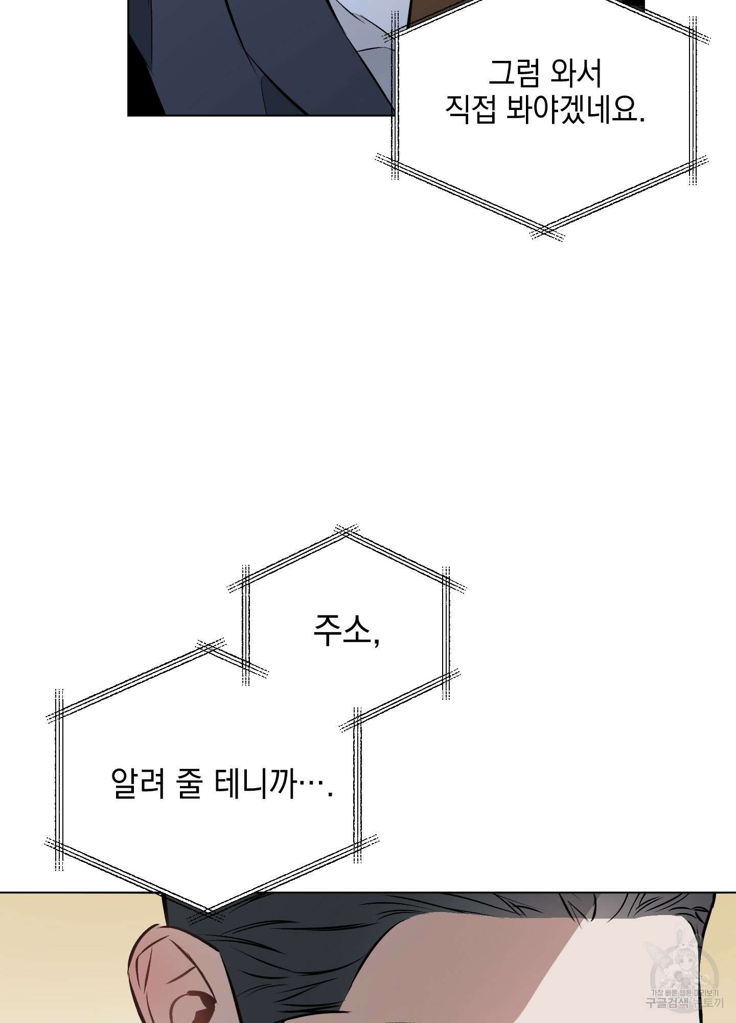 디파인 더 릴레이션십 39화 12