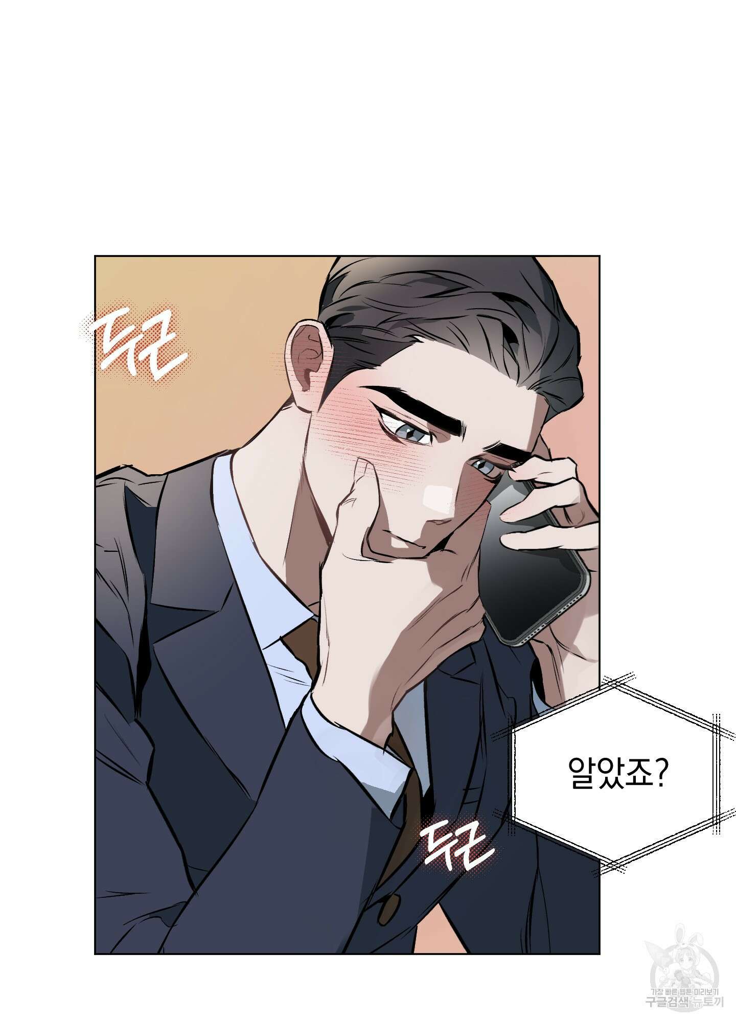 디파인 더 릴레이션십 39화 16