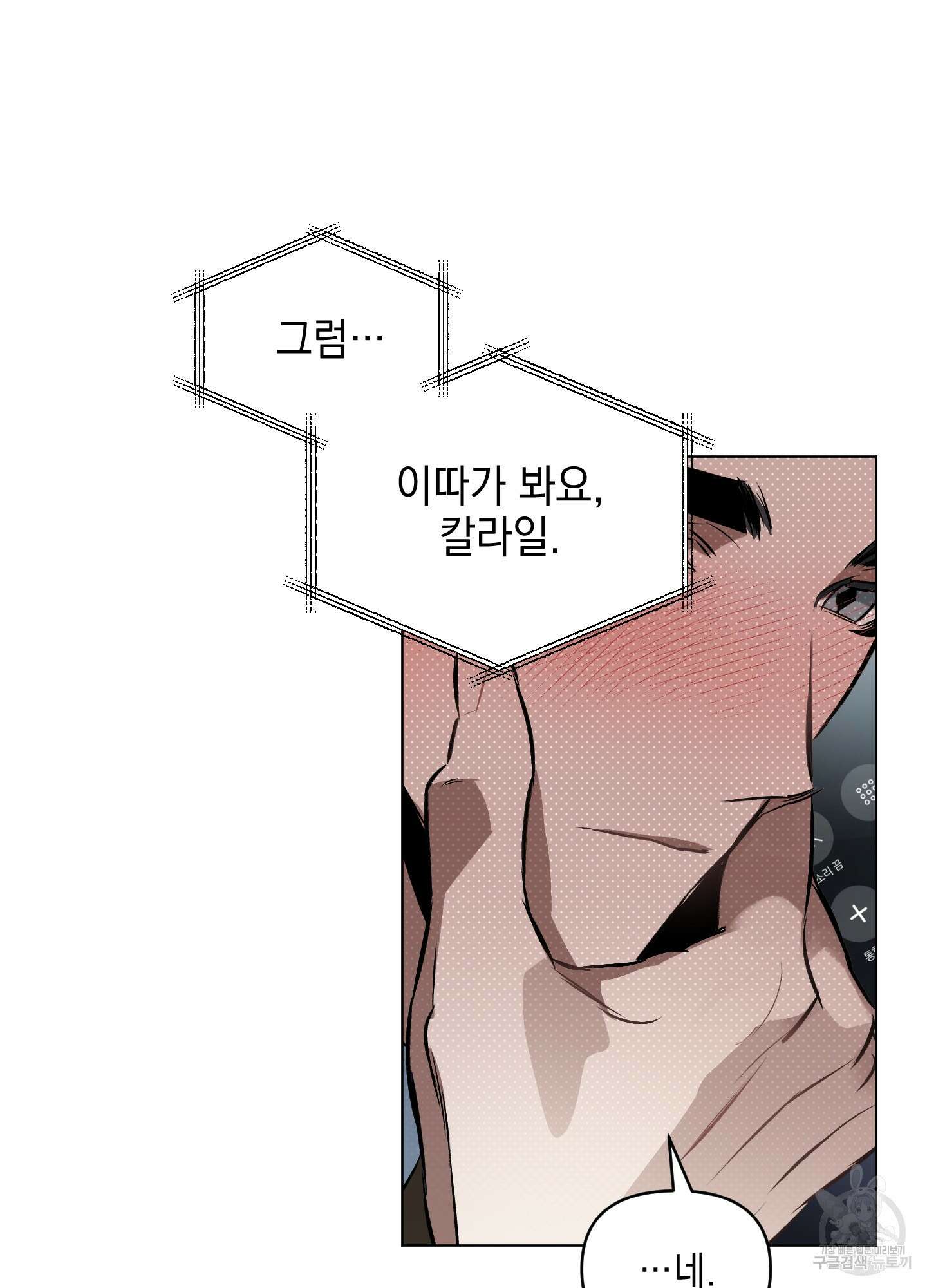 디파인 더 릴레이션십 39화 17