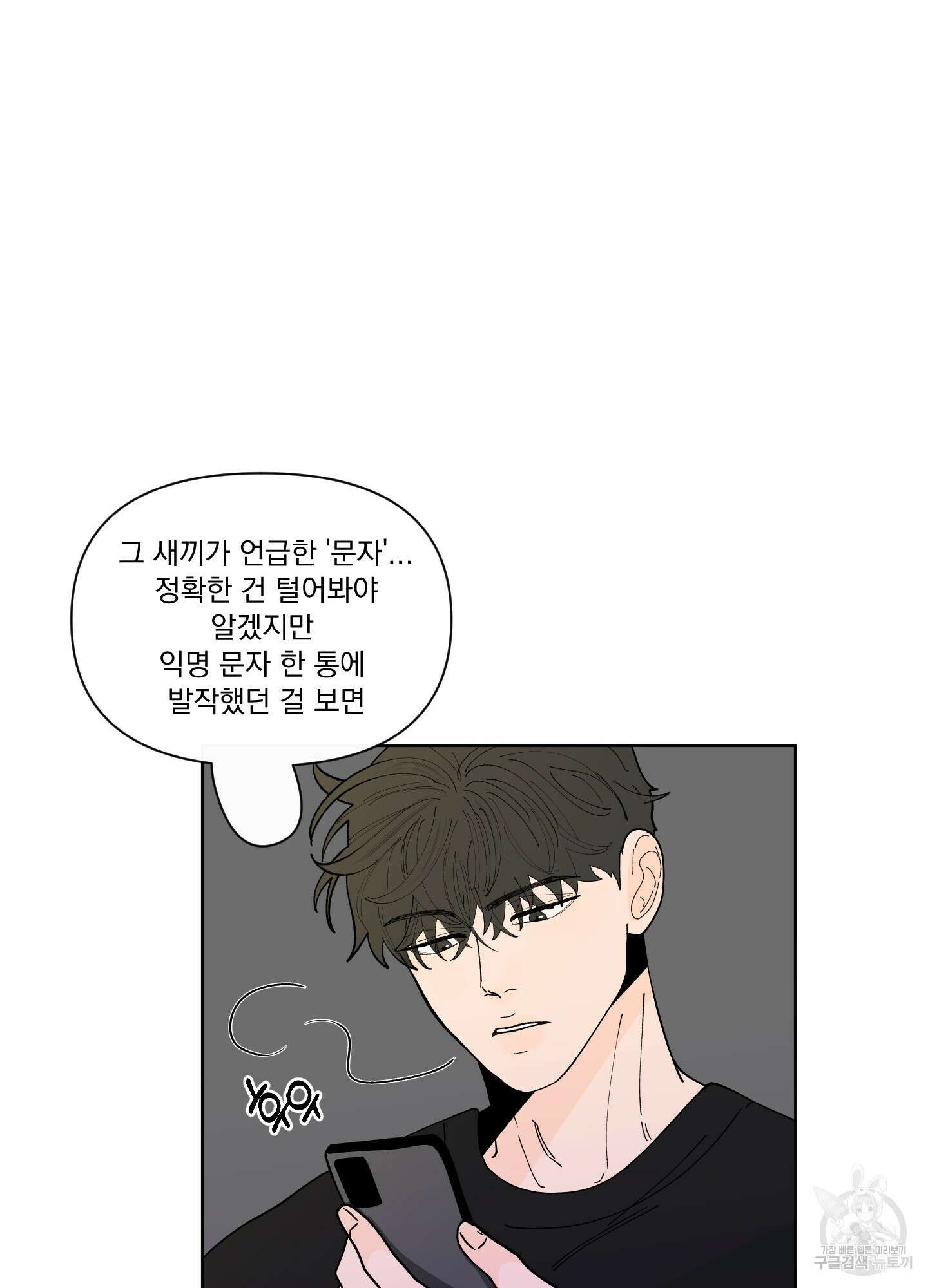 빠나나 스캔들 시즌2 56화 3