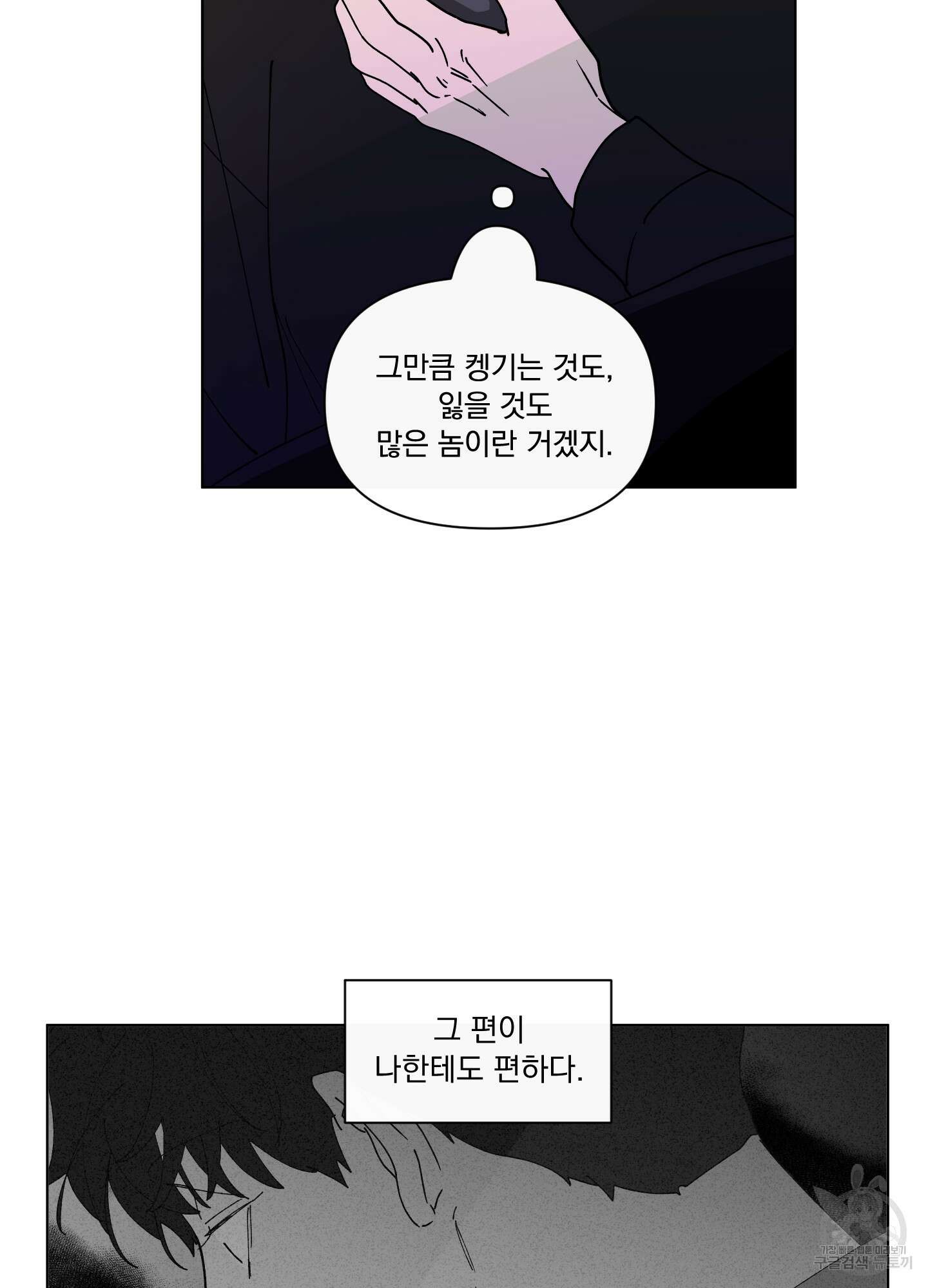 빠나나 스캔들 시즌2 56화 4