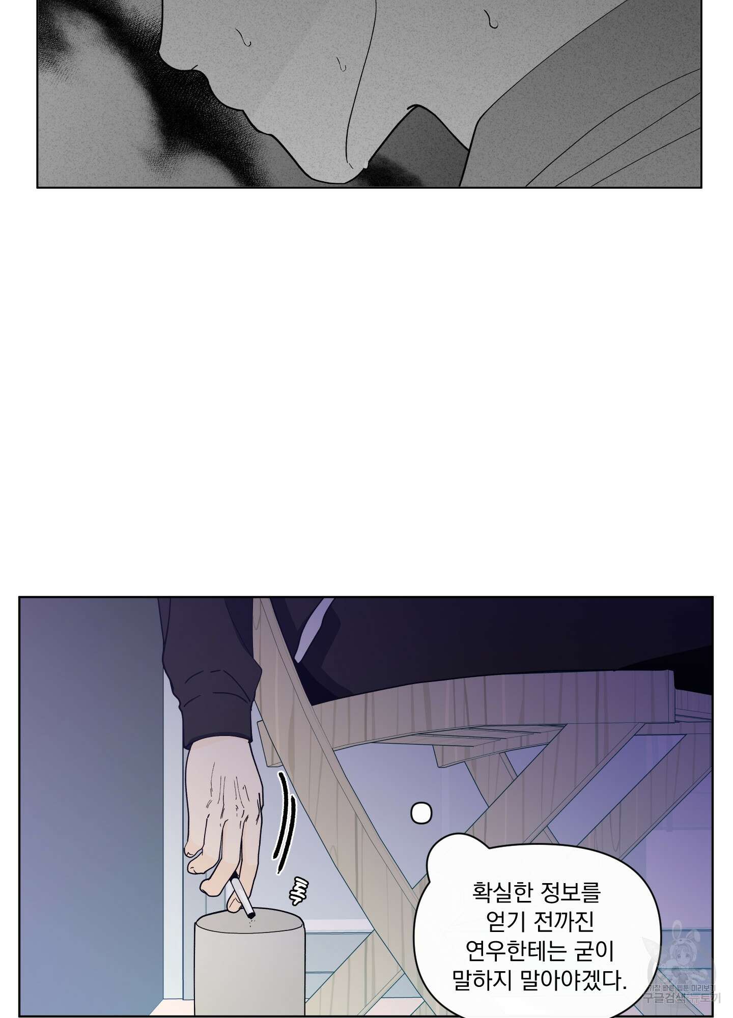 빠나나 스캔들 시즌2 56화 5