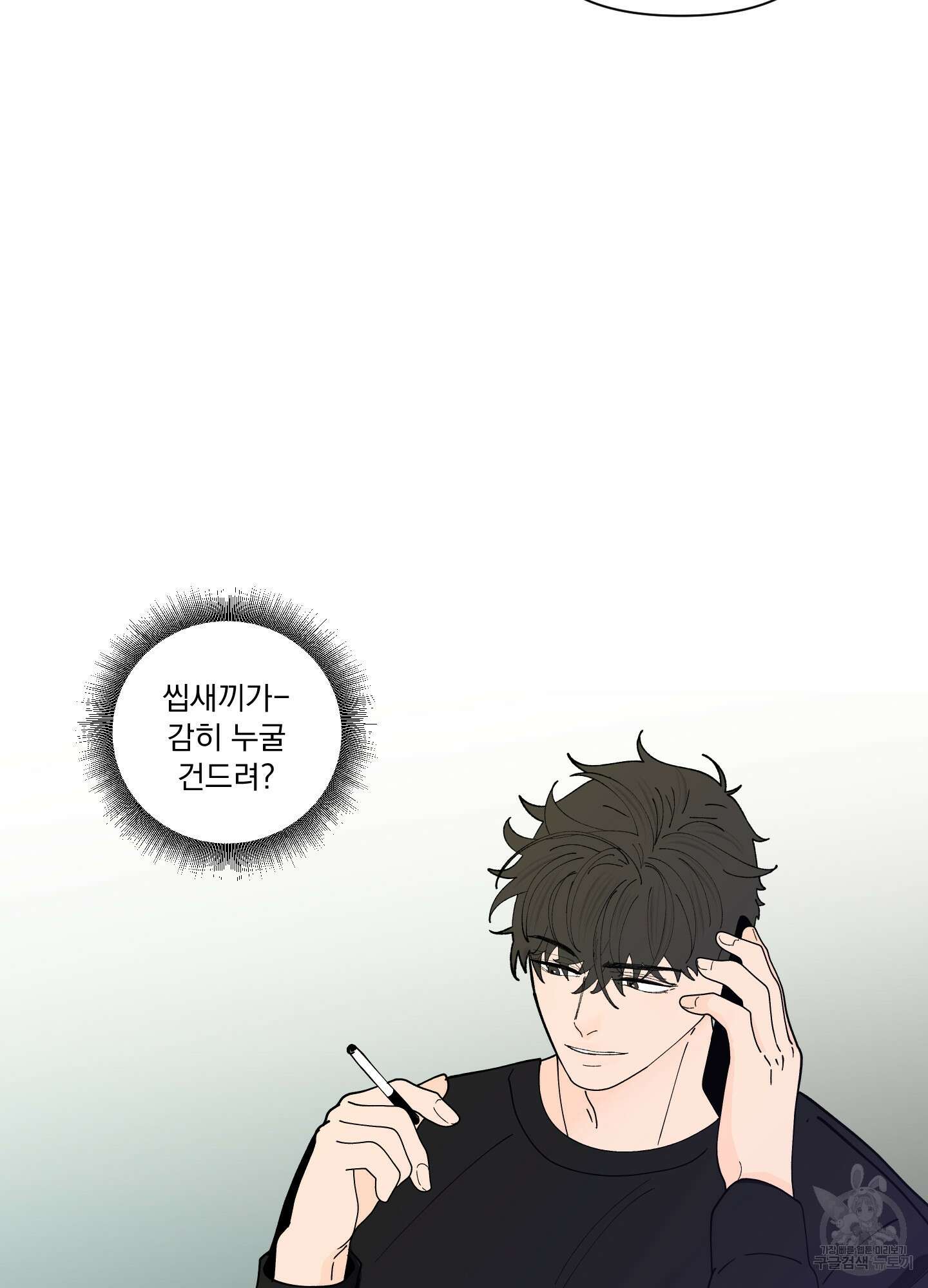 빠나나 스캔들 시즌2 56화 6