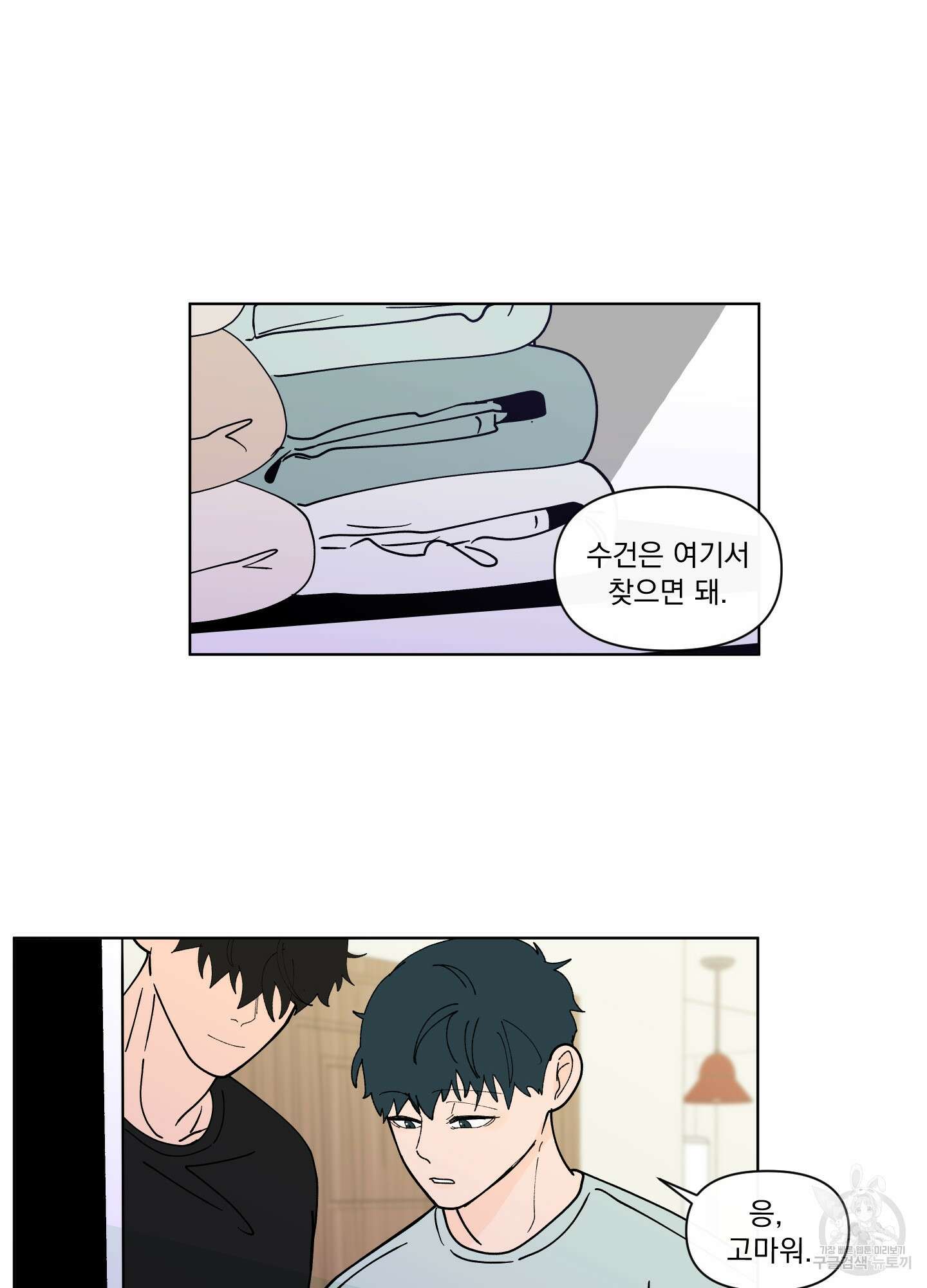 빠나나 스캔들 시즌2 56화 13