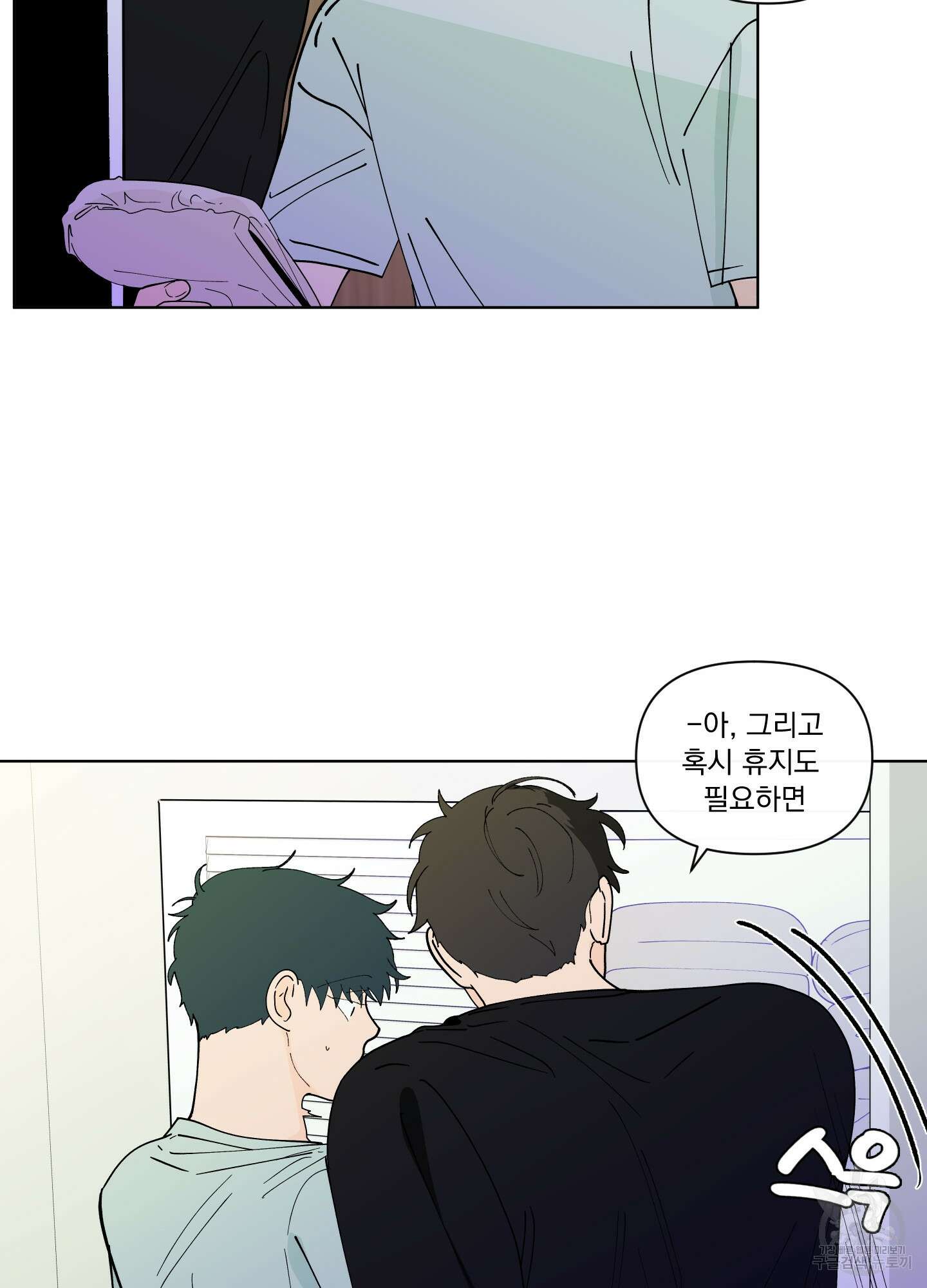 빠나나 스캔들 시즌2 56화 14