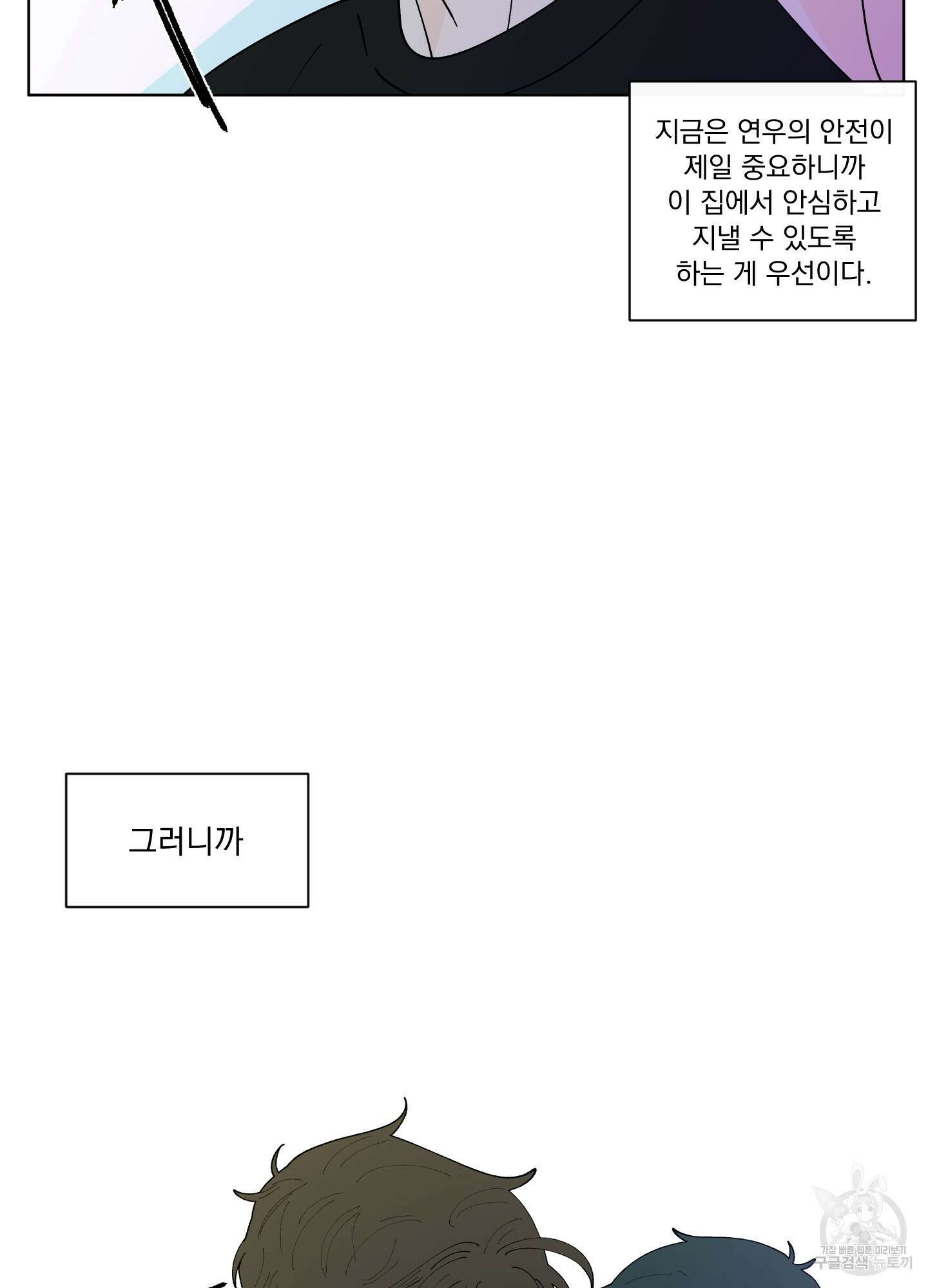 빠나나 스캔들 시즌2 56화 16