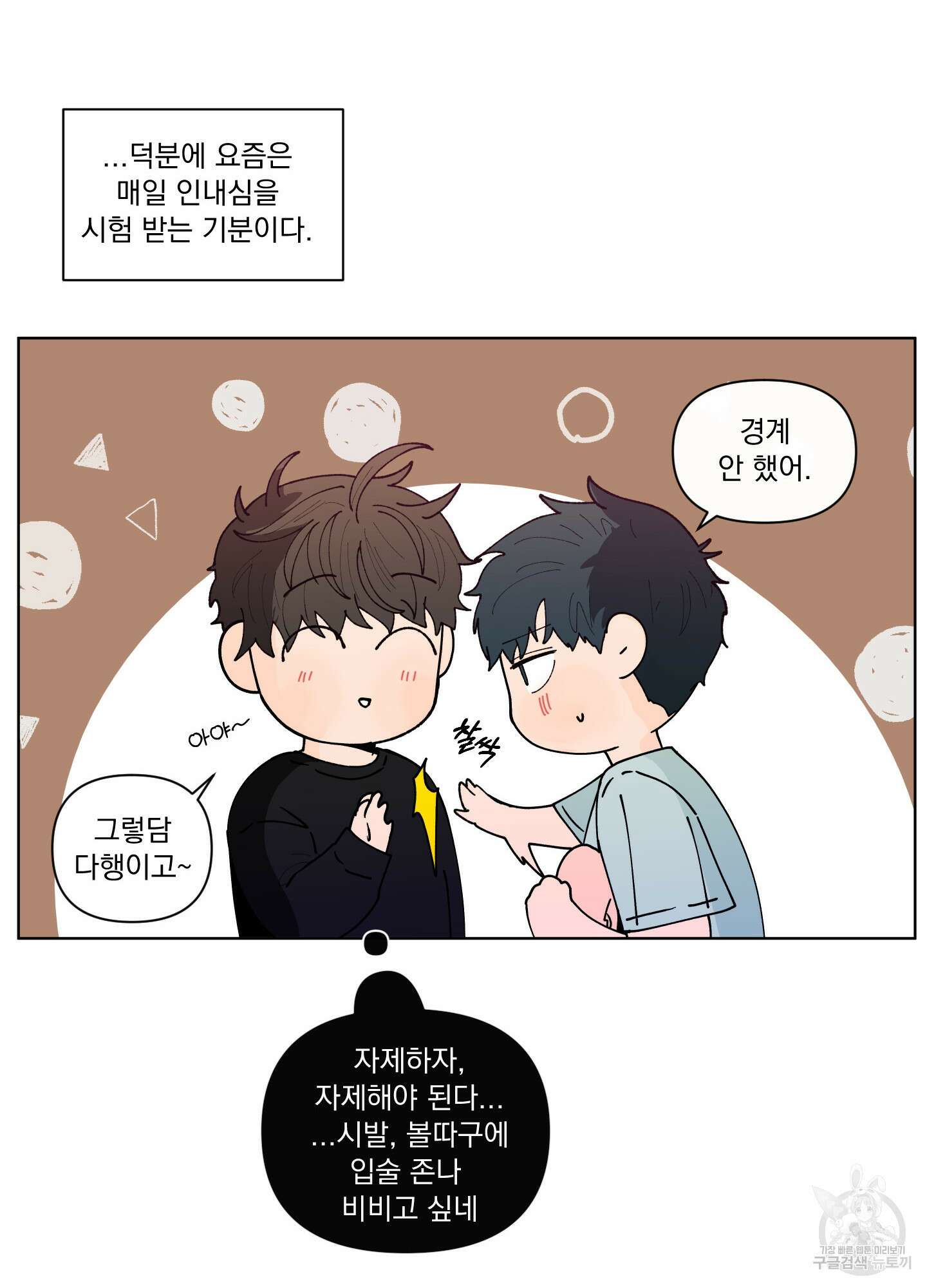 빠나나 스캔들 시즌2 56화 20