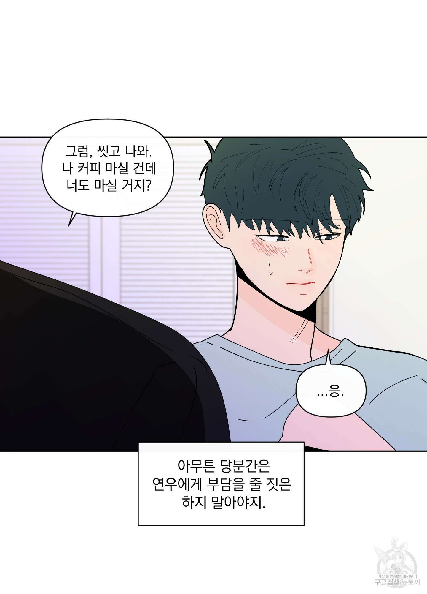 빠나나 스캔들 시즌2 56화 21