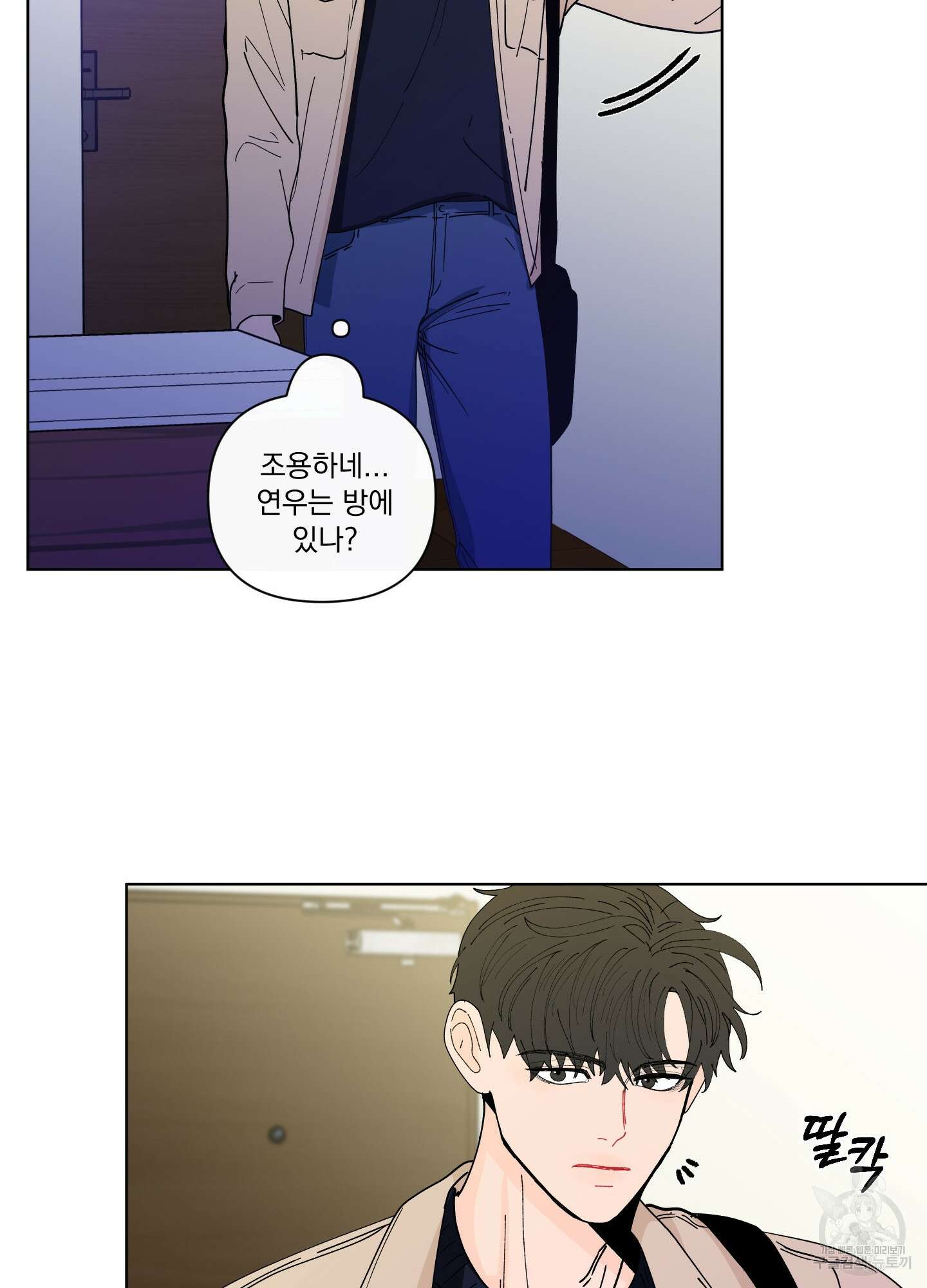 빠나나 스캔들 시즌2 56화 24