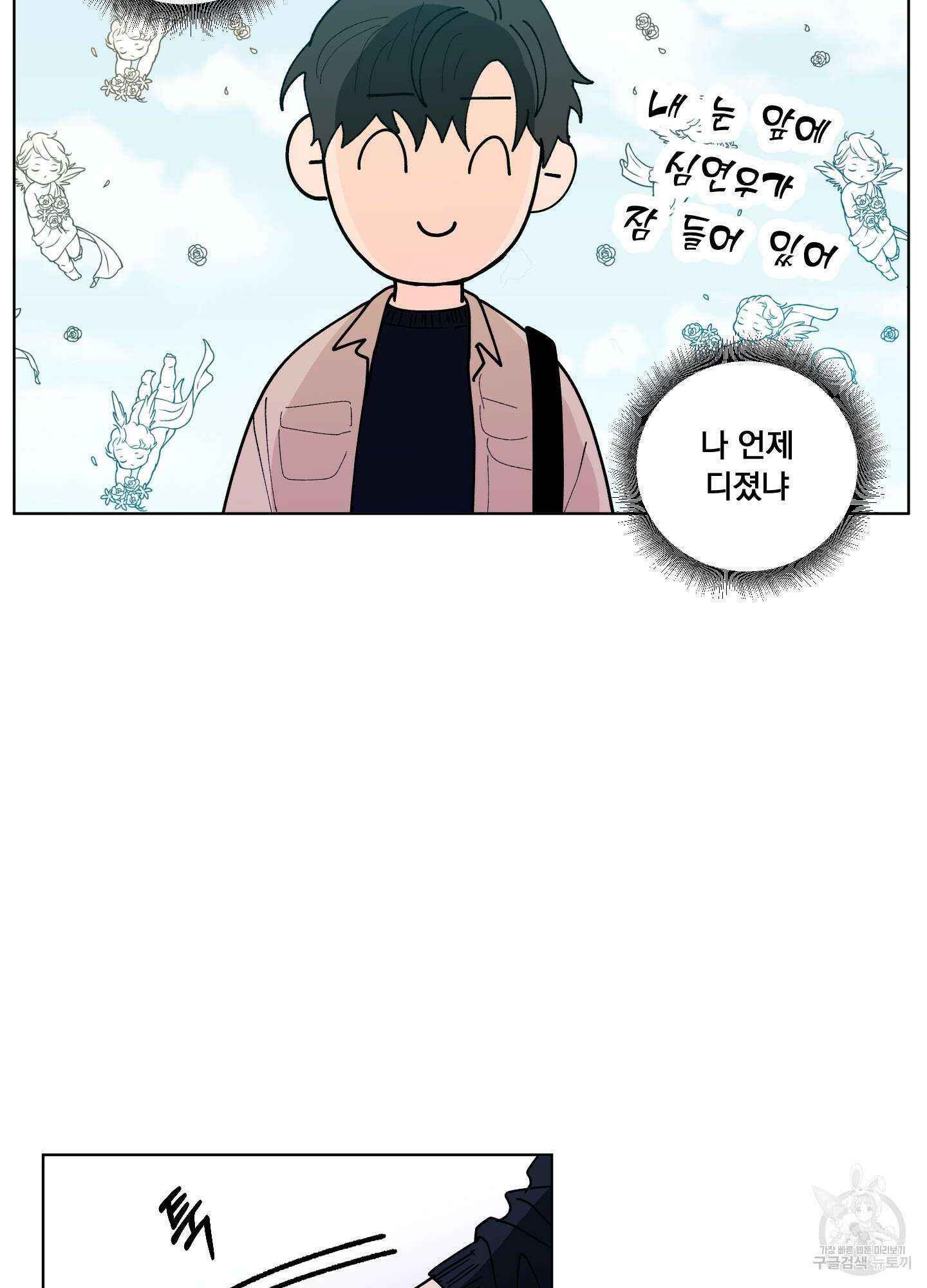 빠나나 스캔들 시즌2 56화 28