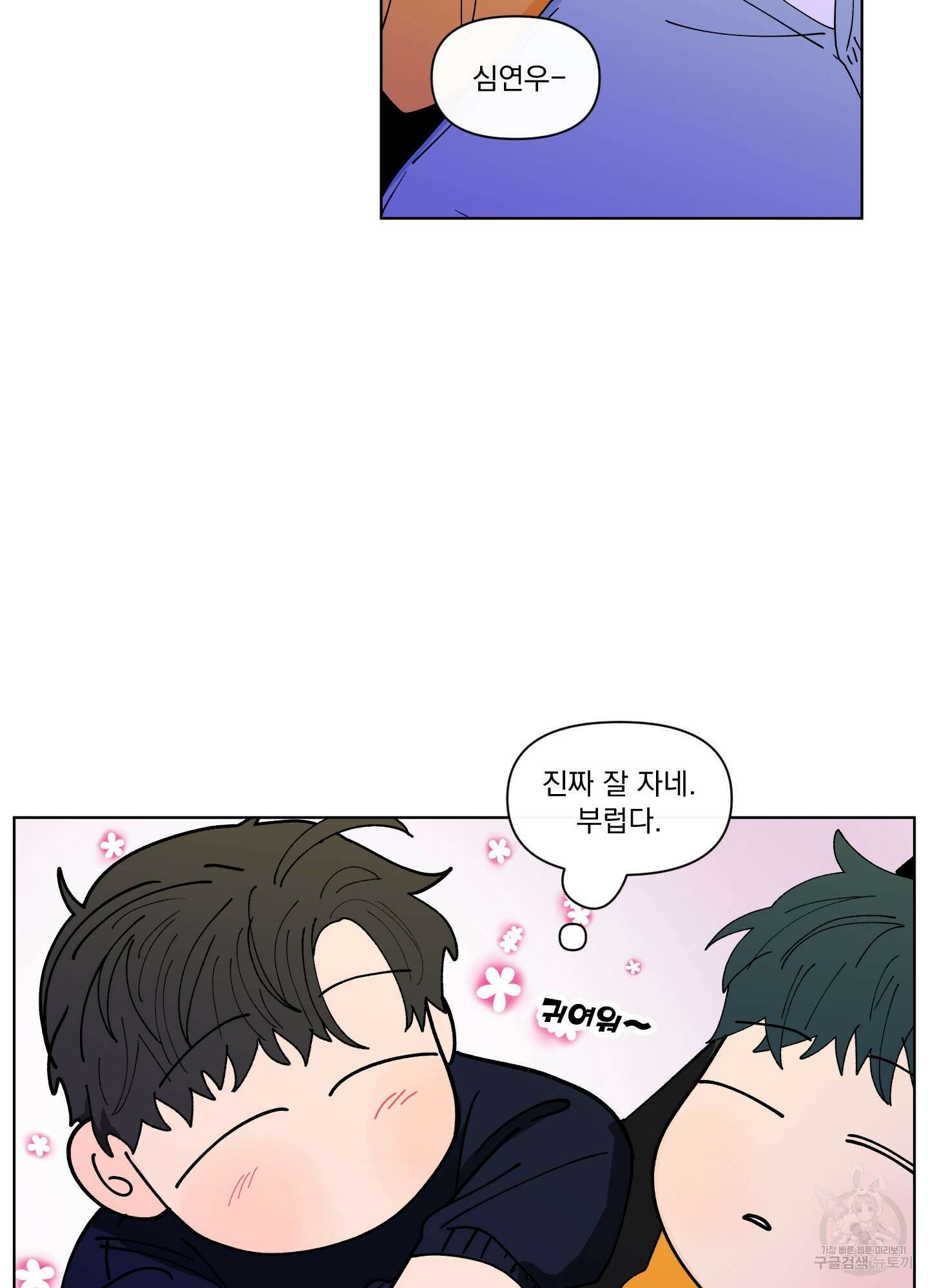 빠나나 스캔들 시즌2 56화 31