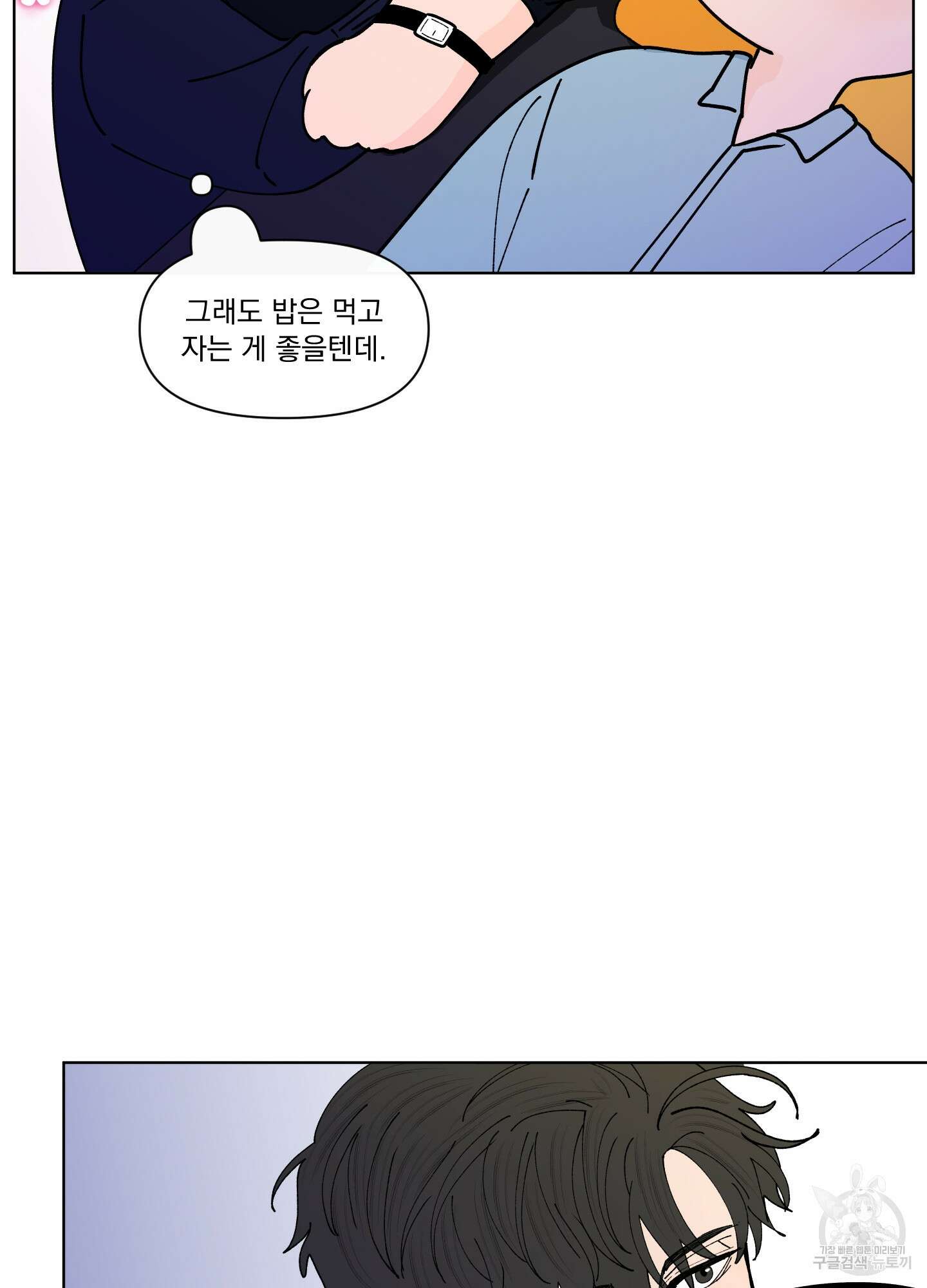 빠나나 스캔들 시즌2 56화 32