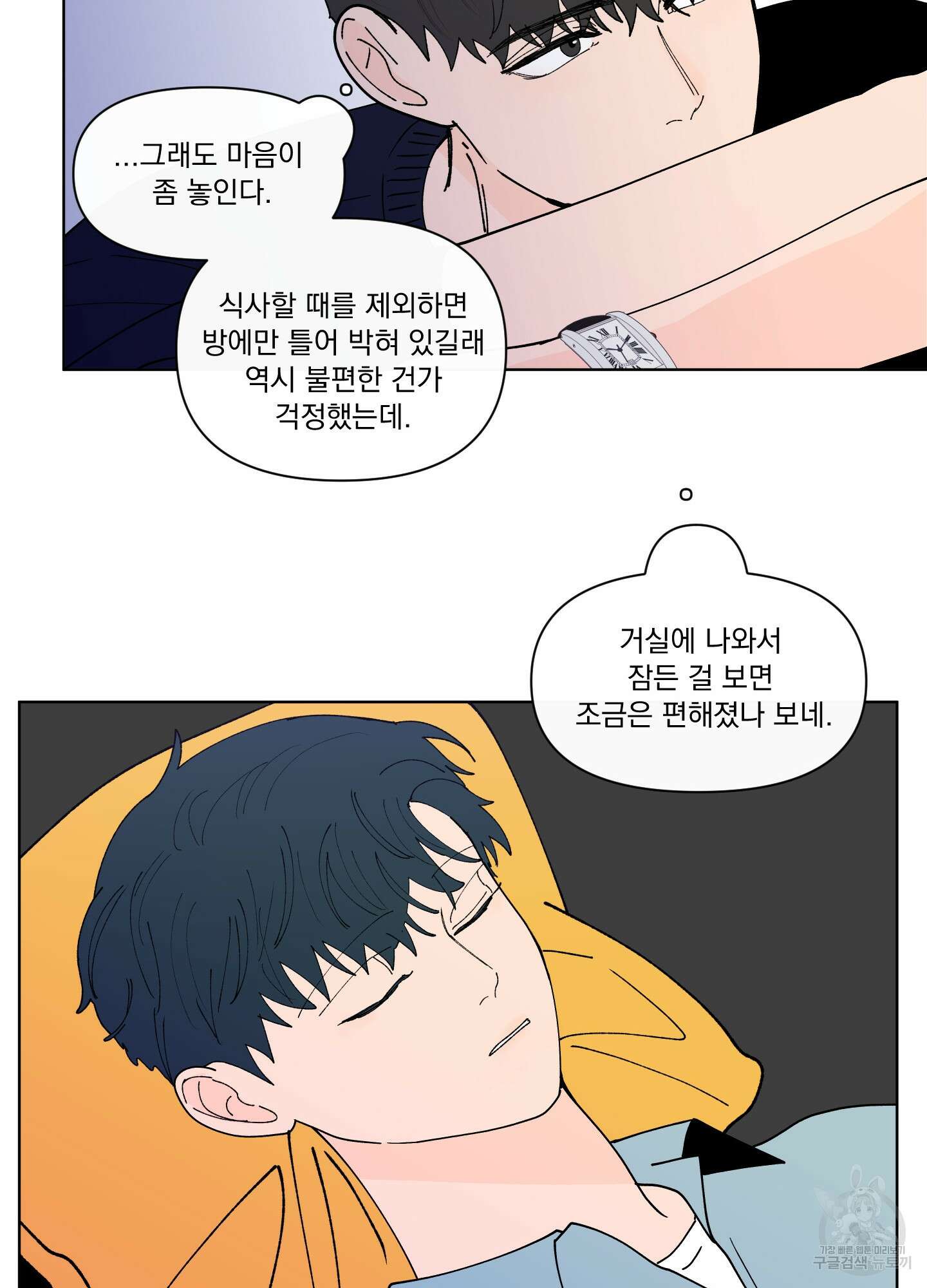 빠나나 스캔들 시즌2 56화 33