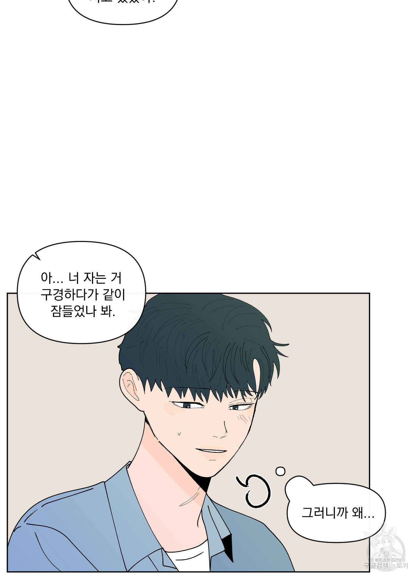 빠나나 스캔들 시즌2 56화 52
