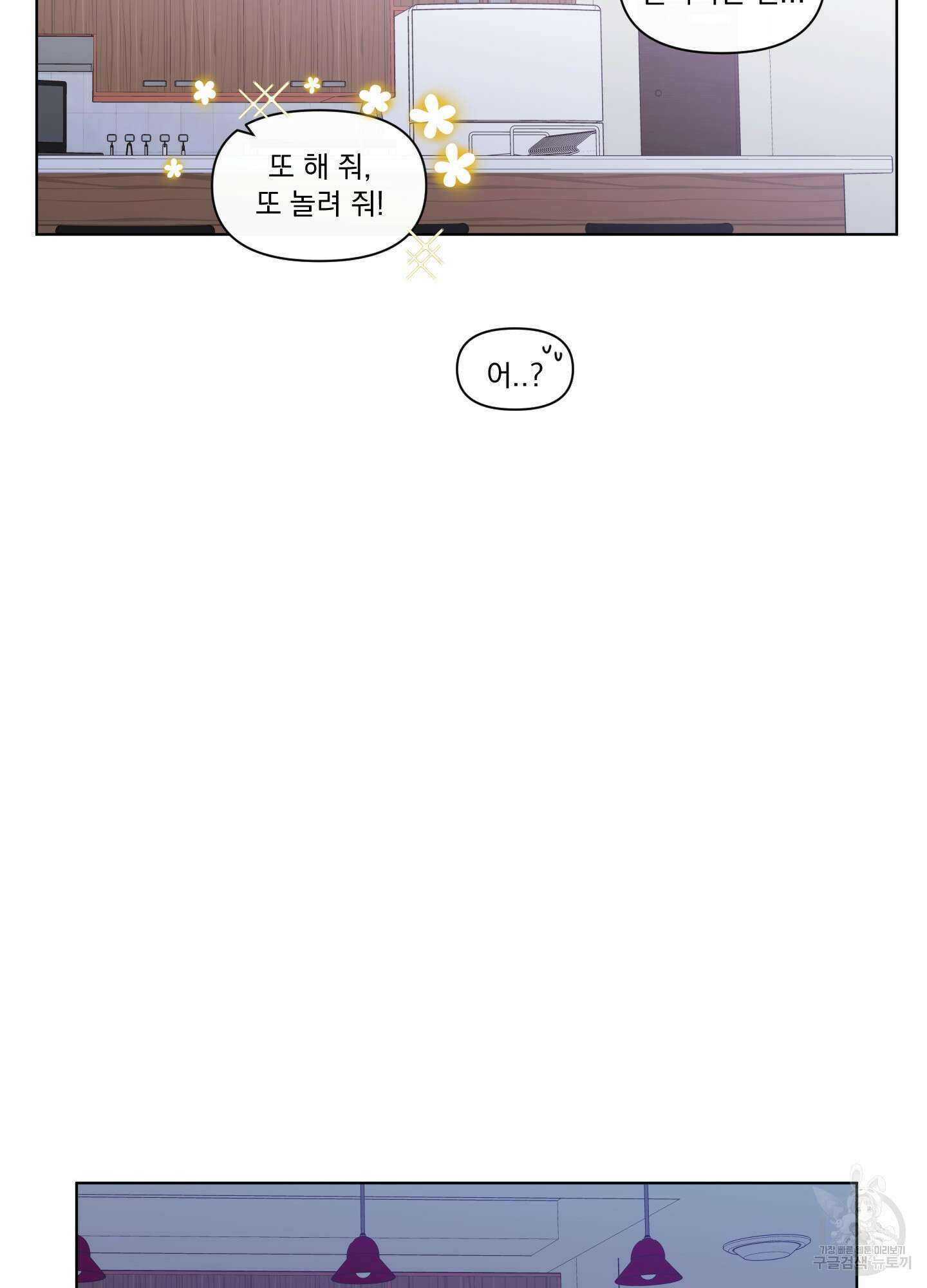 빠나나 스캔들 시즌2 56화 61