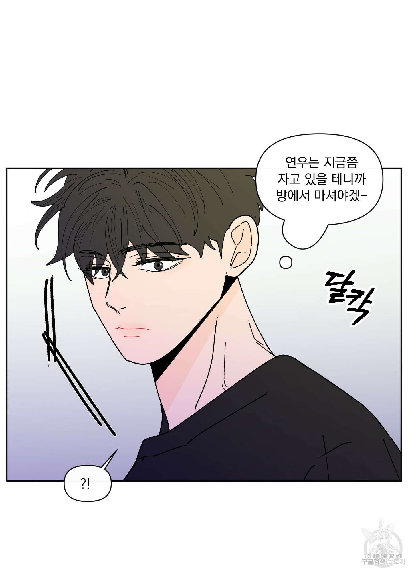빠나나 스캔들 시즌2 56화 68