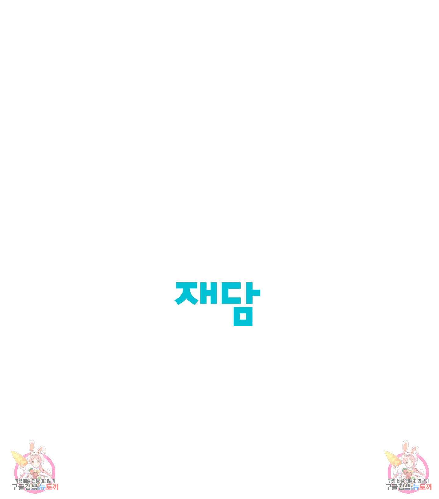 빠나나 스캔들 시즌2 56화 72