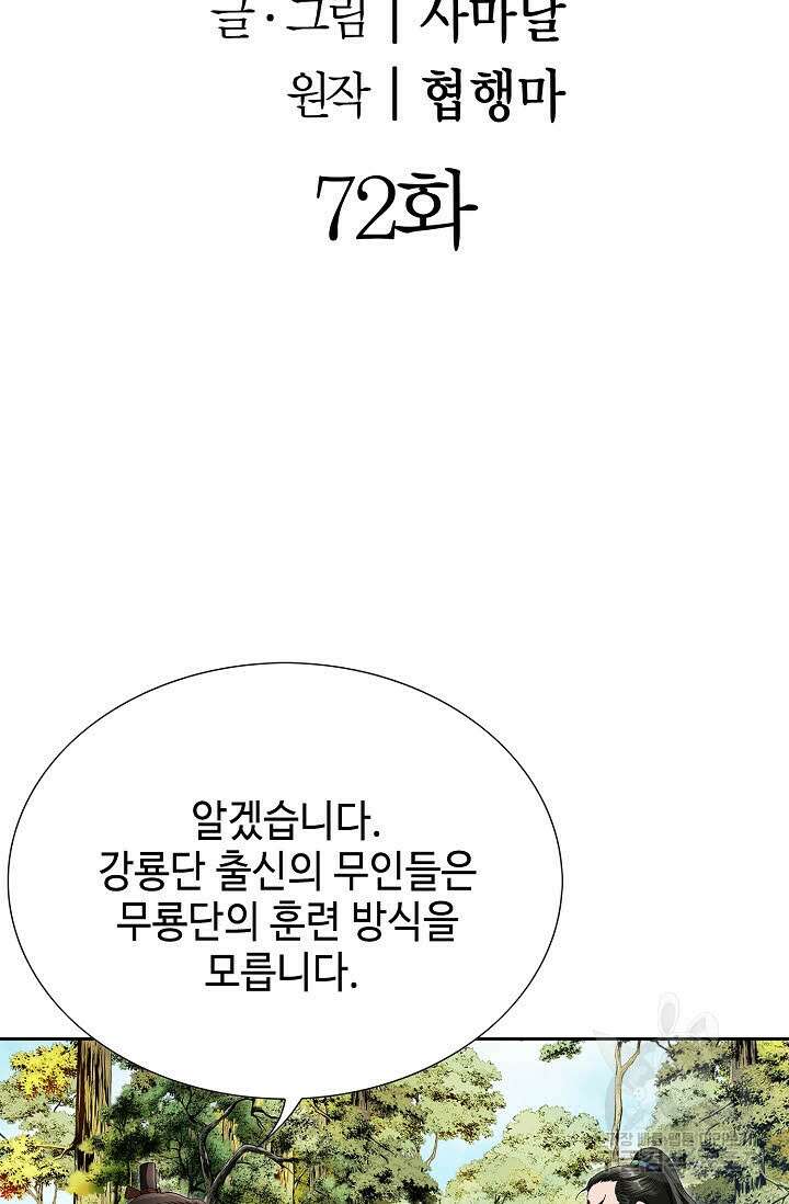 위사무적 72화 2