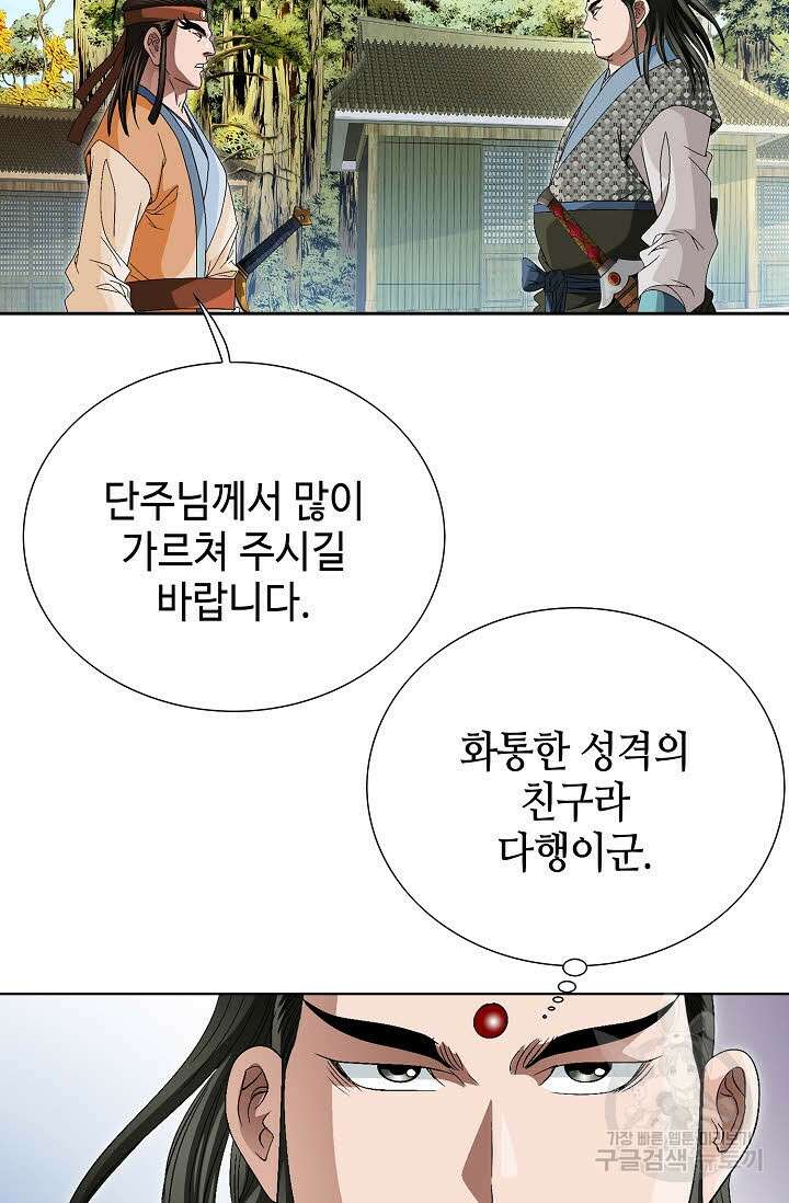 위사무적 72화 3
