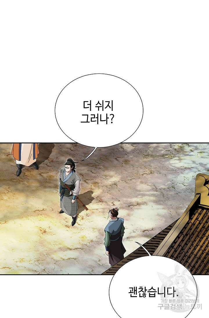 위사무적 72화 5