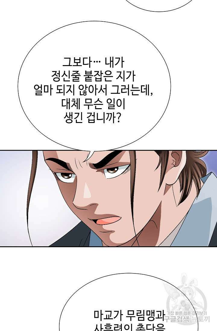 위사무적 72화 6