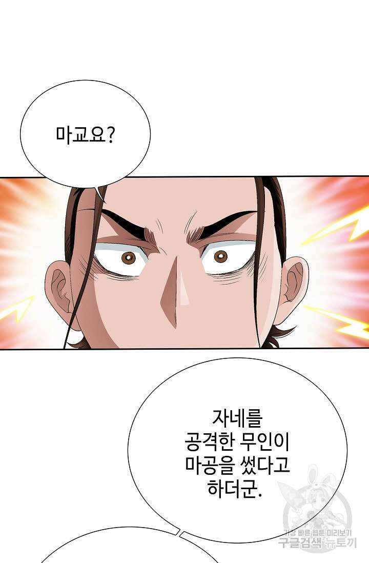 위사무적 72화 8