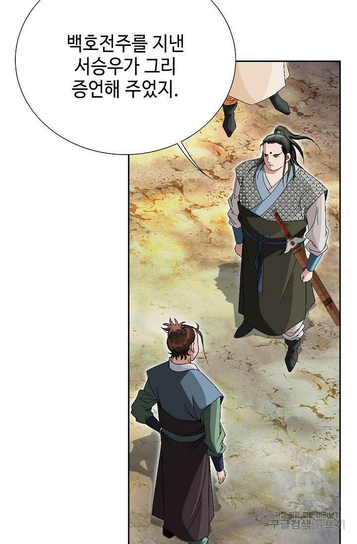 위사무적 72화 9