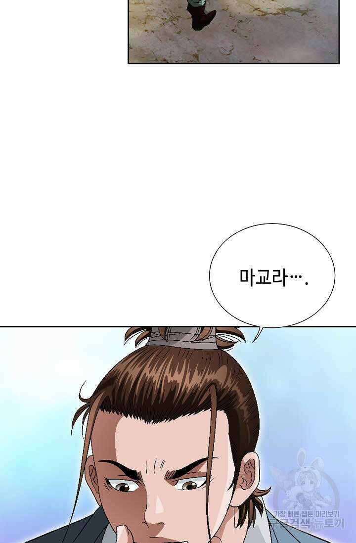 위사무적 72화 10