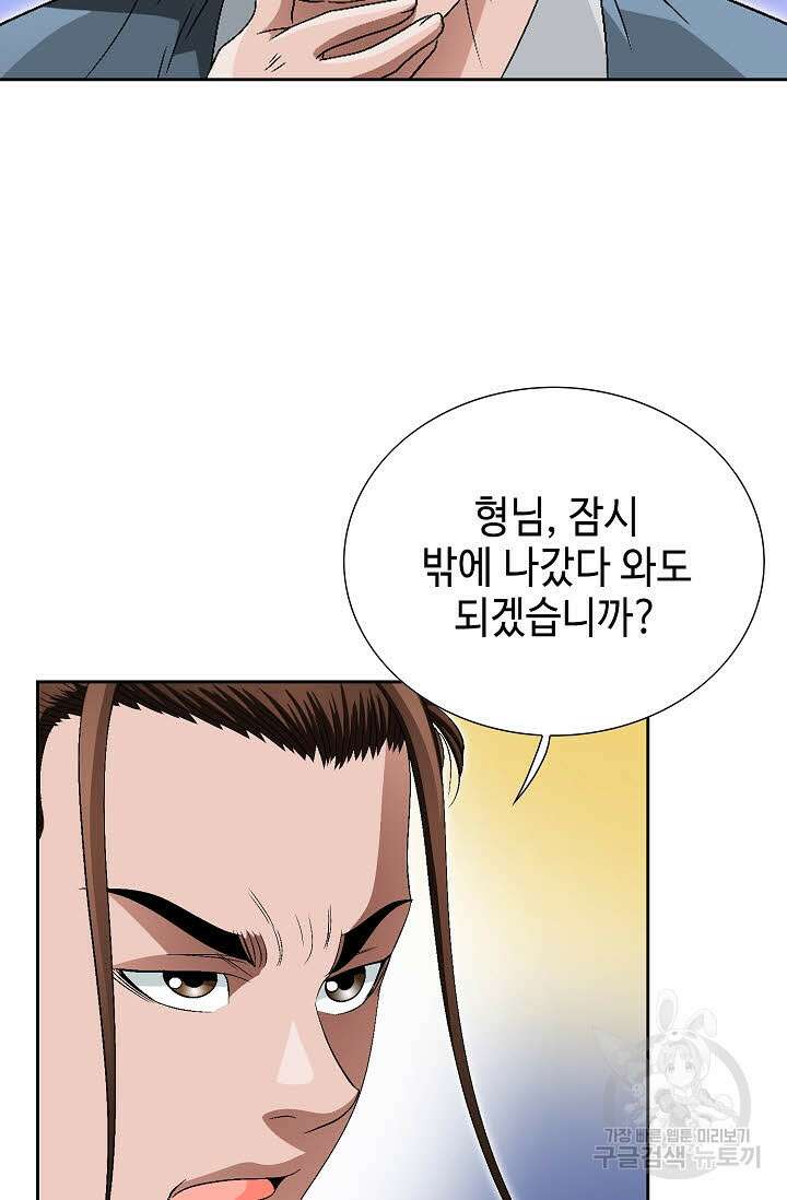 위사무적 72화 11
