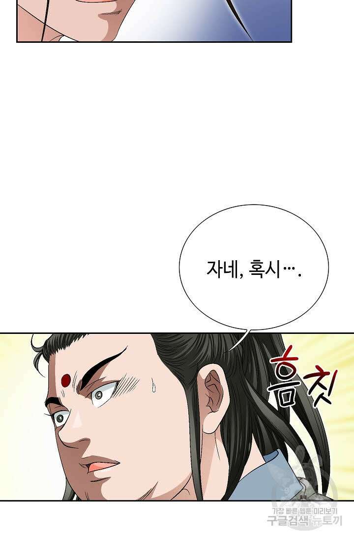 위사무적 72화 12