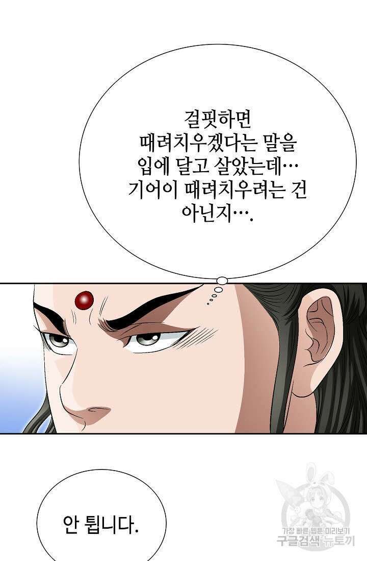 위사무적 72화 13