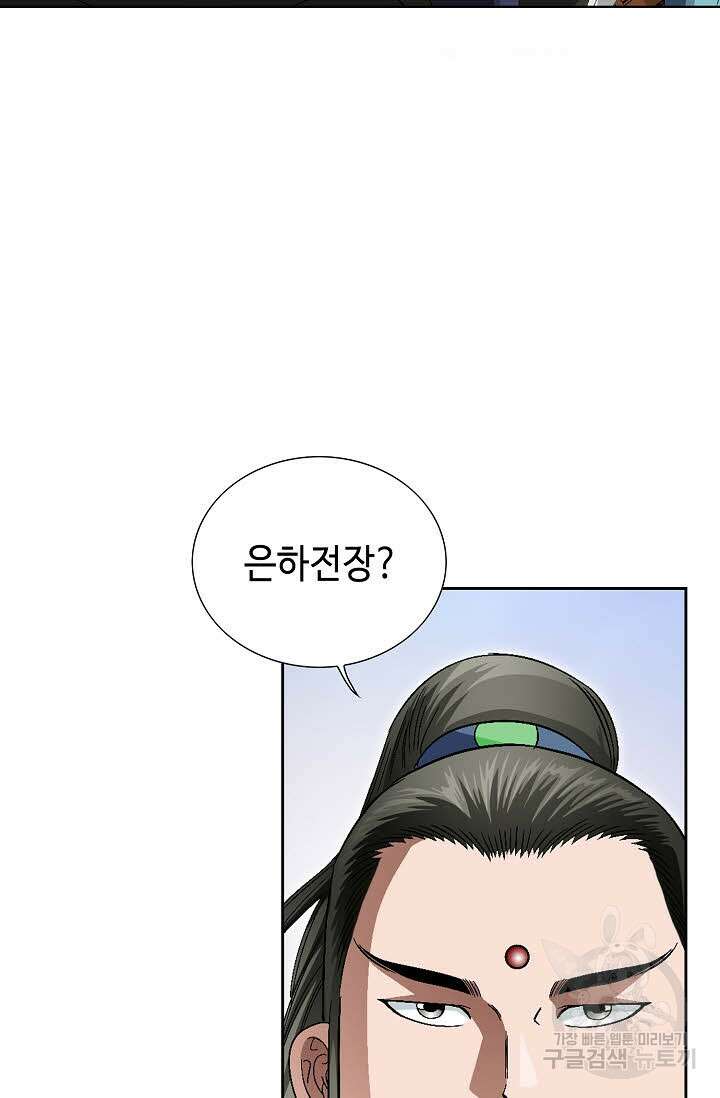 위사무적 72화 15