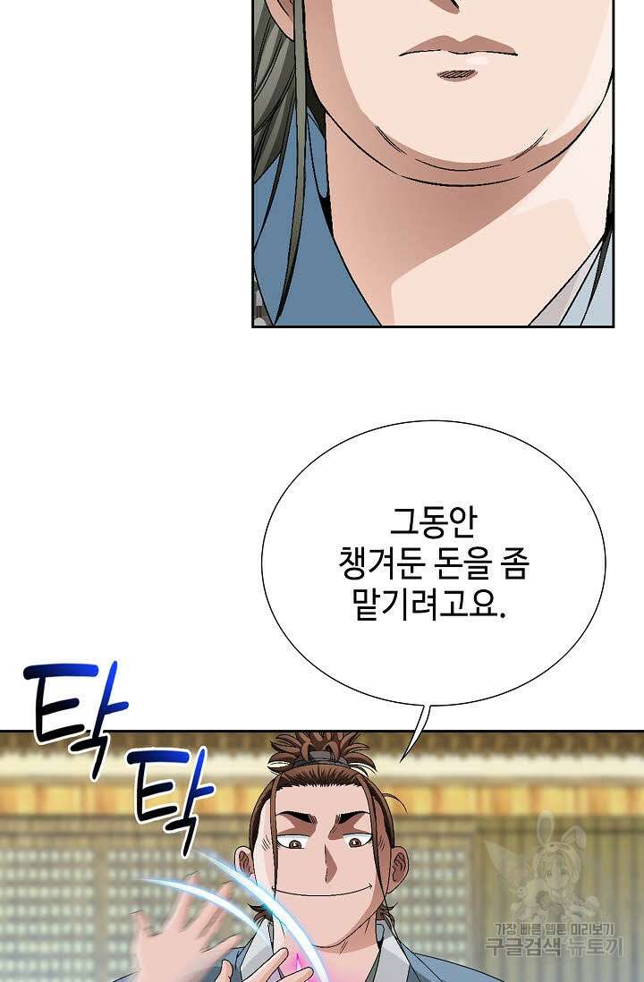 위사무적 72화 16